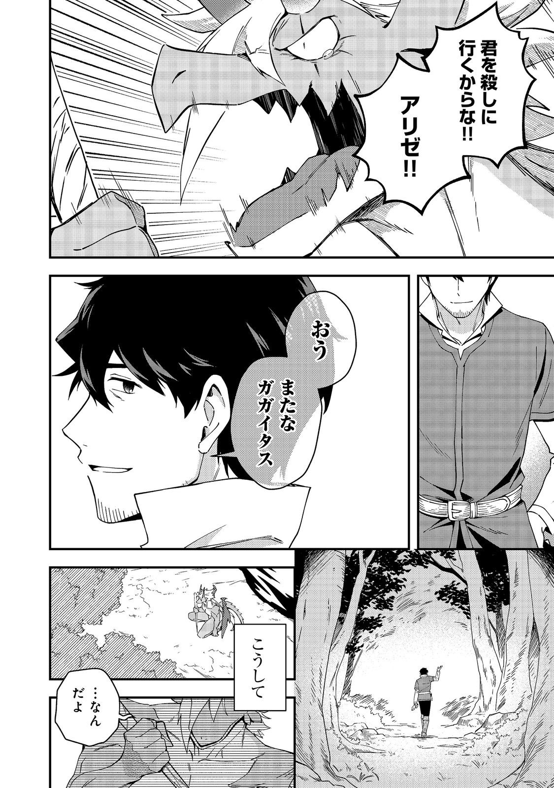 Hirotta Dorei-tachi ga Tabi datte Haya Juunen, Naze ka Ore ga Densetsu ni Natteita - Chapter 9.2 - Page 12