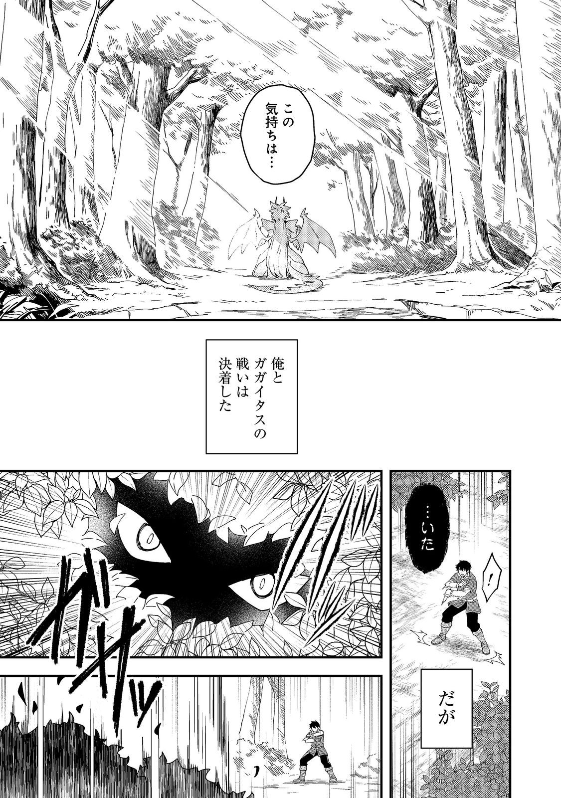 Hirotta Dorei-tachi ga Tabi datte Haya Juunen, Naze ka Ore ga Densetsu ni Natteita - Chapter 9.2 - Page 13