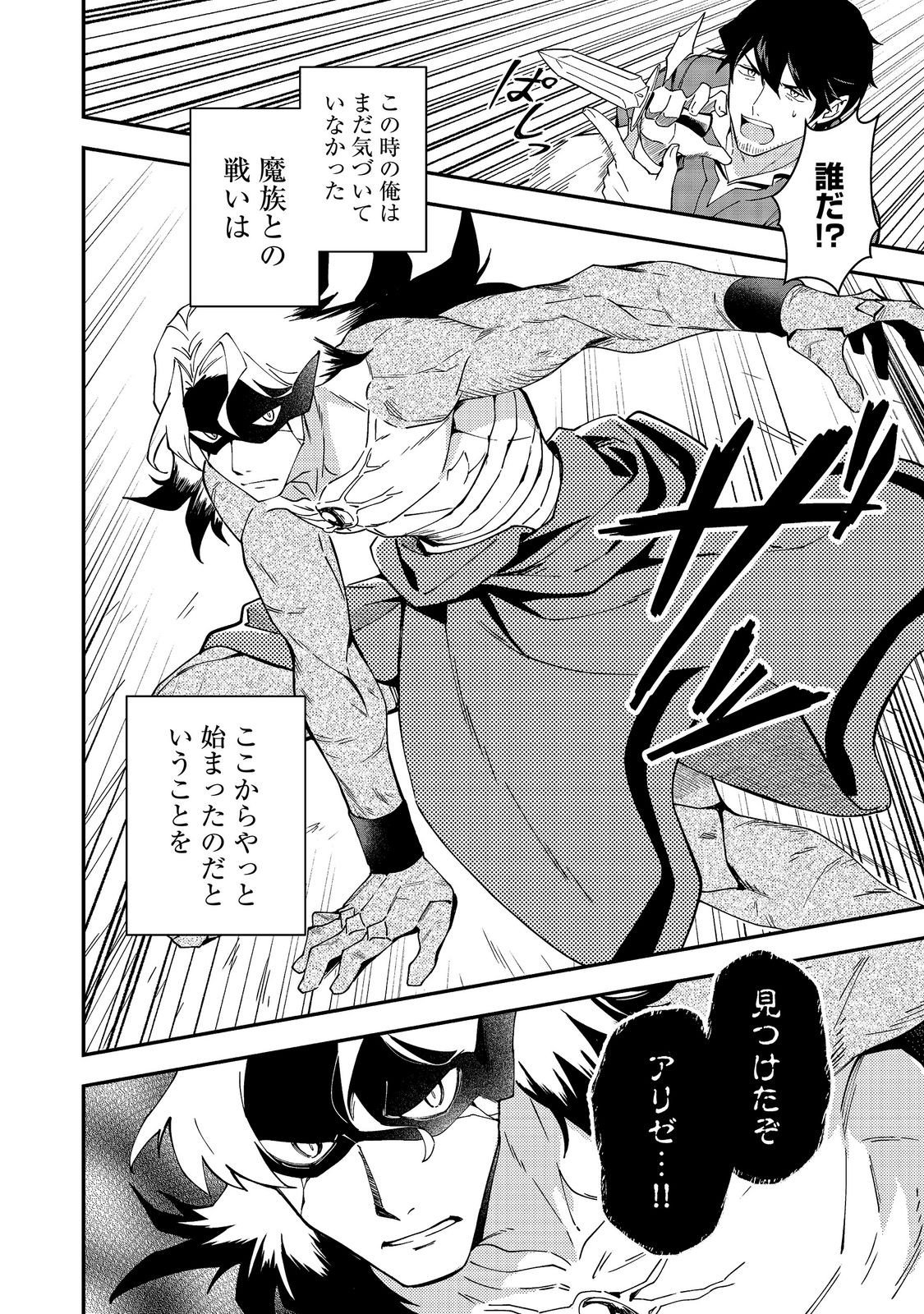 Hirotta Dorei-tachi ga Tabi datte Haya Juunen, Naze ka Ore ga Densetsu ni Natteita - Chapter 9.2 - Page 14