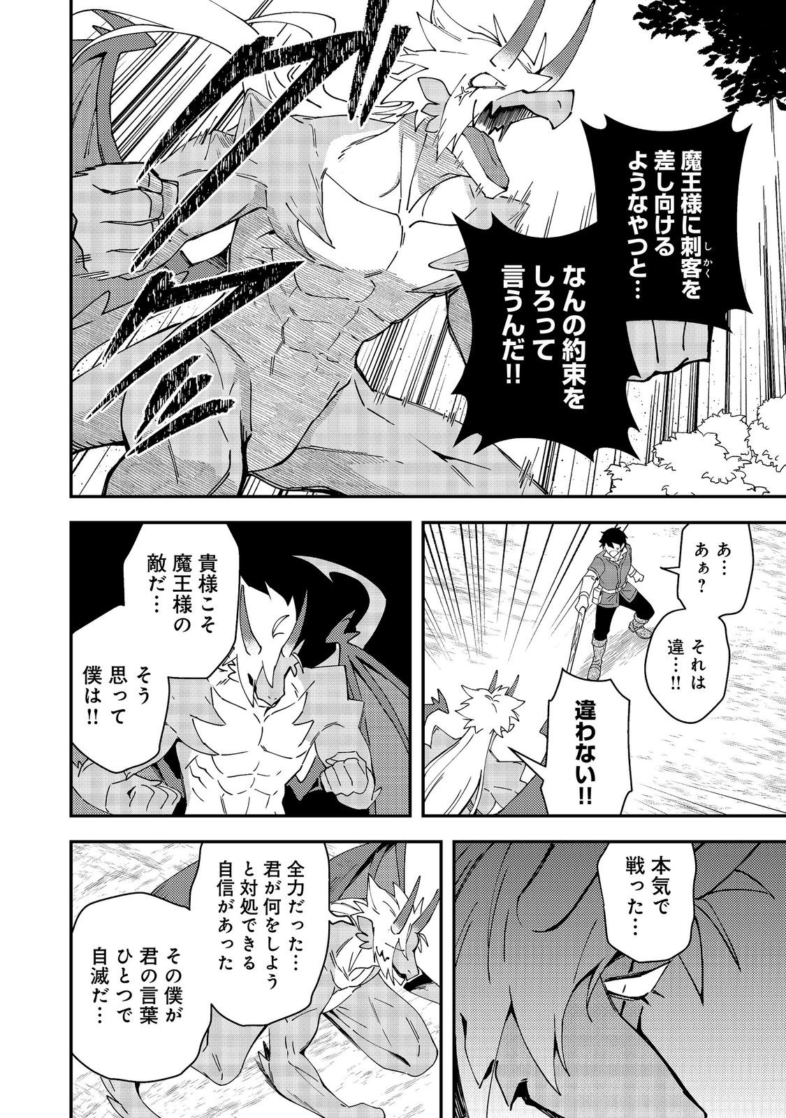 Hirotta Dorei-tachi ga Tabi datte Haya Juunen, Naze ka Ore ga Densetsu ni Natteita - Chapter 9.2 - Page 2