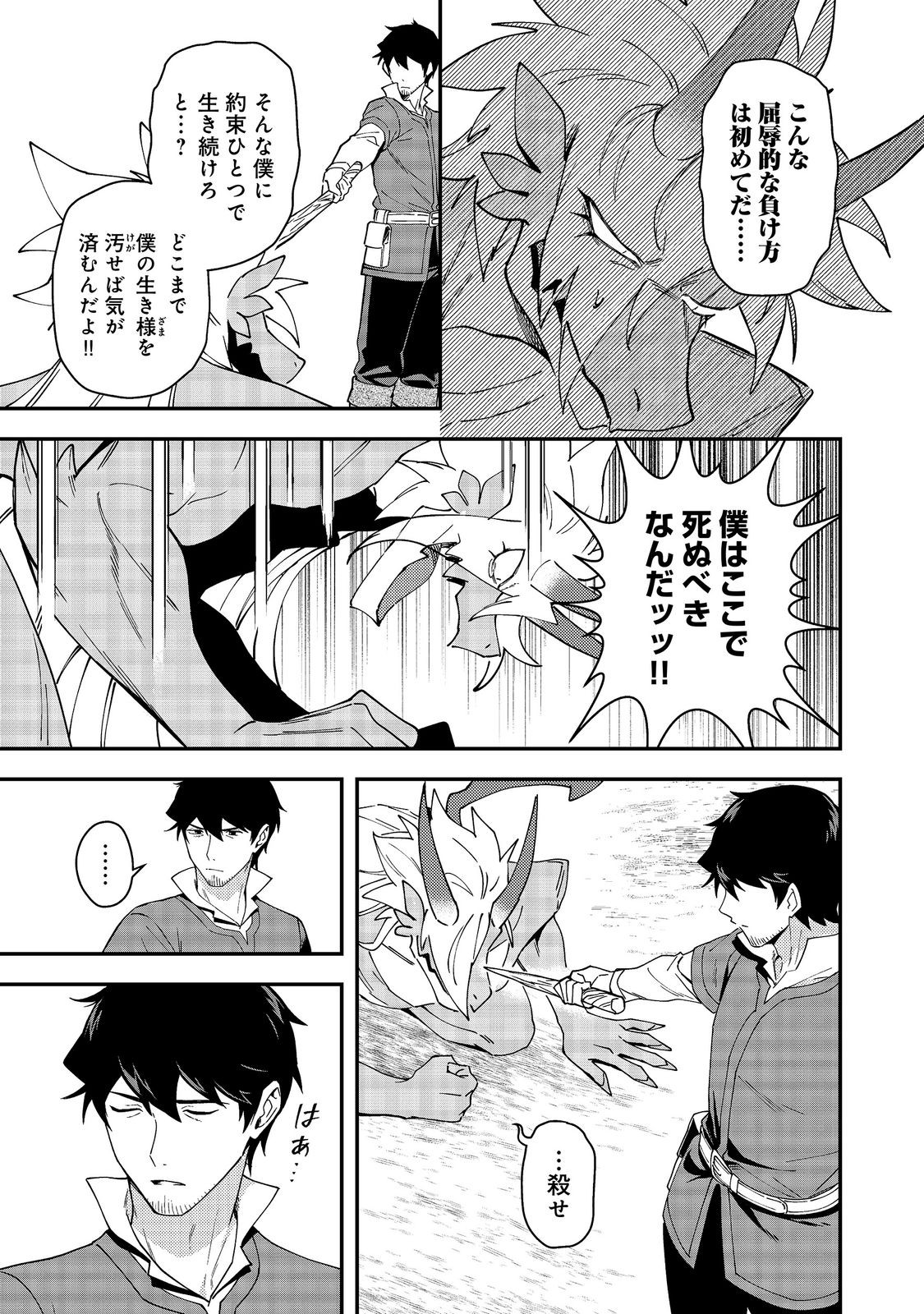 Hirotta Dorei-tachi ga Tabi datte Haya Juunen, Naze ka Ore ga Densetsu ni Natteita - Chapter 9.2 - Page 3