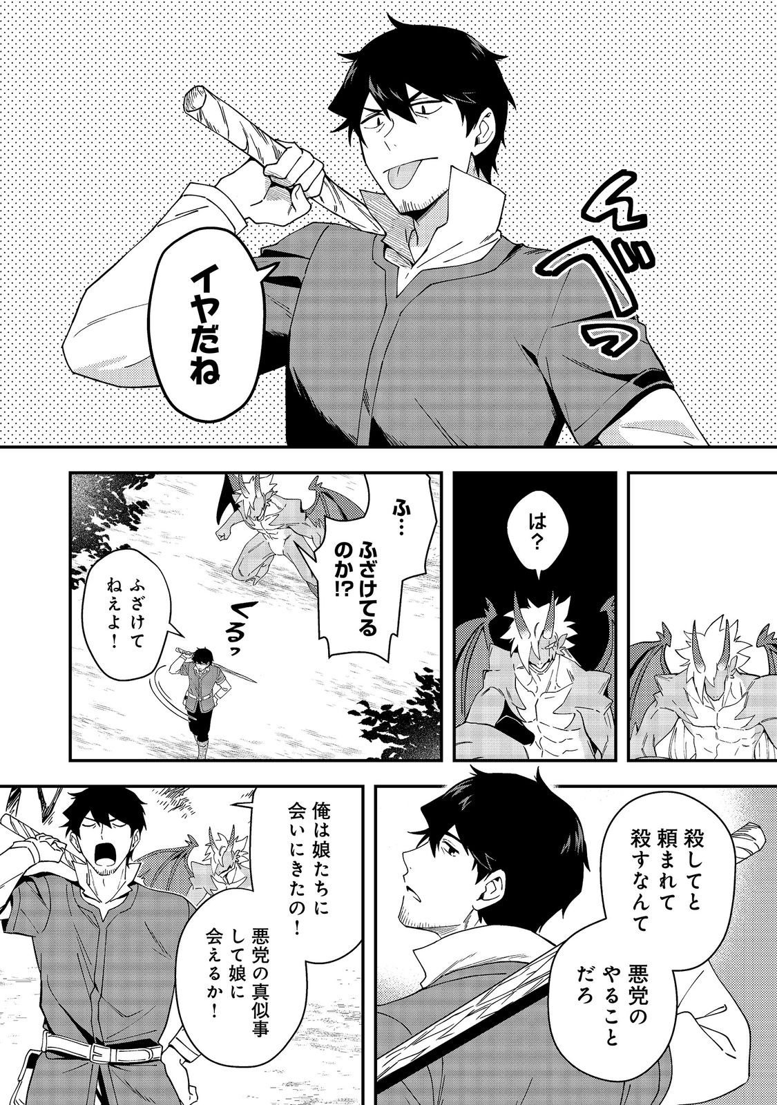 Hirotta Dorei-tachi ga Tabi datte Haya Juunen, Naze ka Ore ga Densetsu ni Natteita - Chapter 9.2 - Page 4