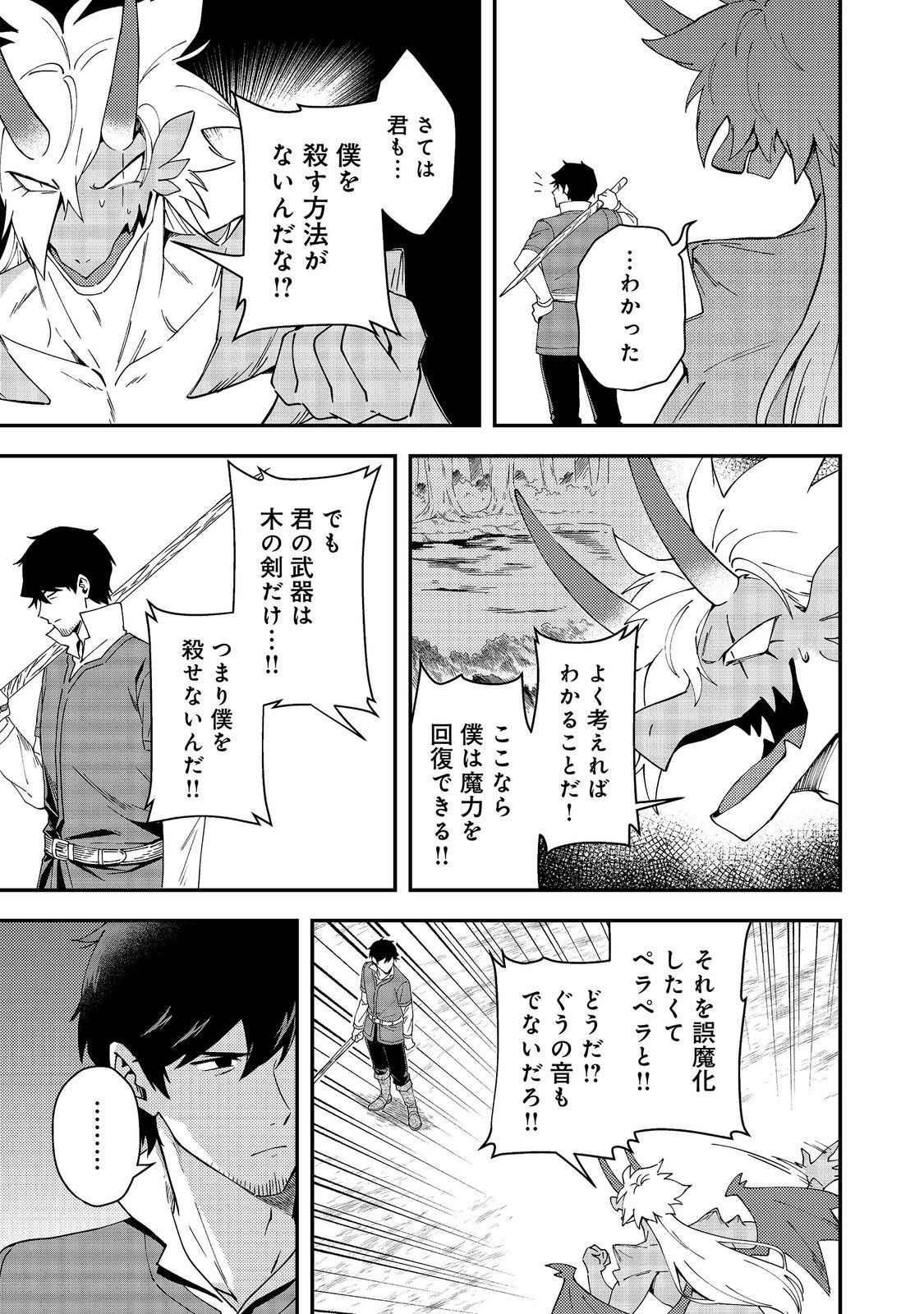 Hirotta Dorei-tachi ga Tabi datte Haya Juunen, Naze ka Ore ga Densetsu ni Natteita - Chapter 9.2 - Page 5