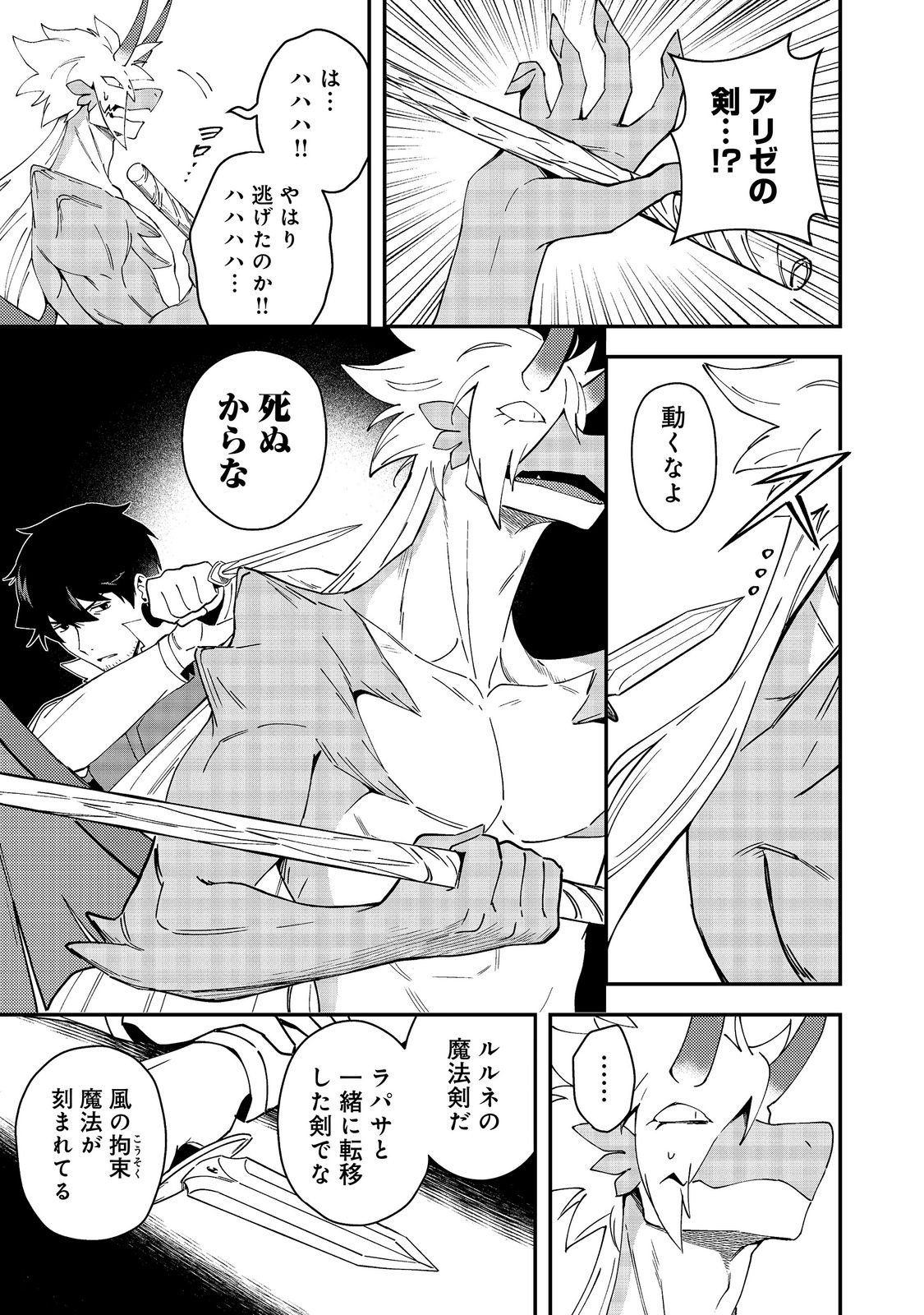 Hirotta Dorei-tachi ga Tabi datte Haya Juunen, Naze ka Ore ga Densetsu ni Natteita - Chapter 9.2 - Page 7