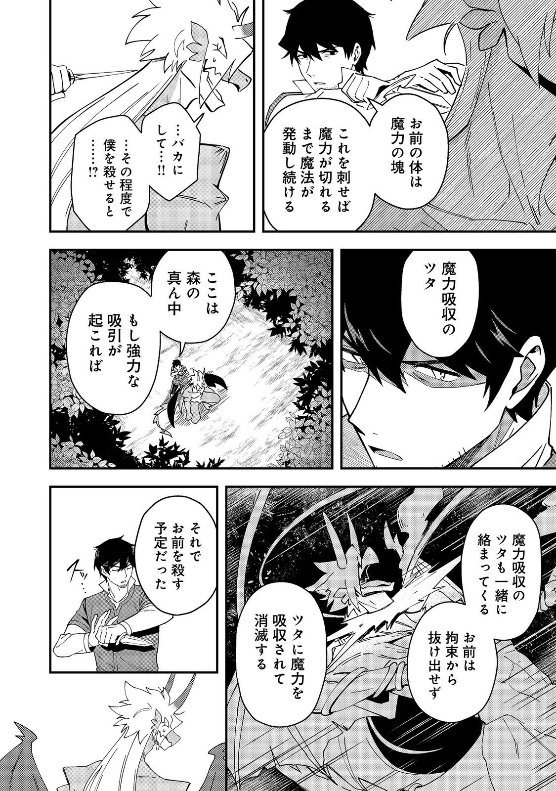 Hirotta Dorei-tachi ga Tabi datte Haya Juunen, Naze ka Ore ga Densetsu ni Natteita - Chapter 9.2 - Page 8