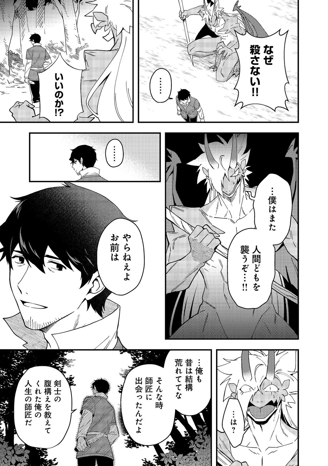 Hirotta Dorei-tachi ga Tabi datte Haya Juunen, Naze ka Ore ga Densetsu ni Natteita - Chapter 9.2 - Page 9