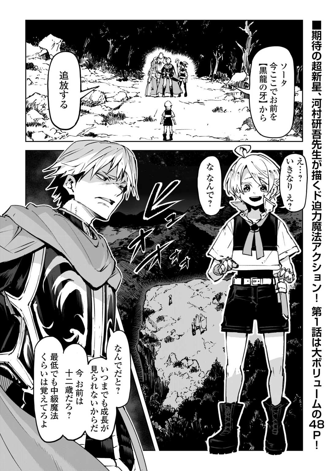 Hirotta Koinu ga Cerberus deshita - Chapter 1 - Page 1
