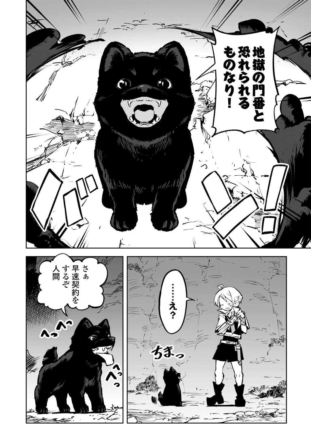 Hirotta Koinu ga Cerberus deshita - Chapter 1 - Page 10