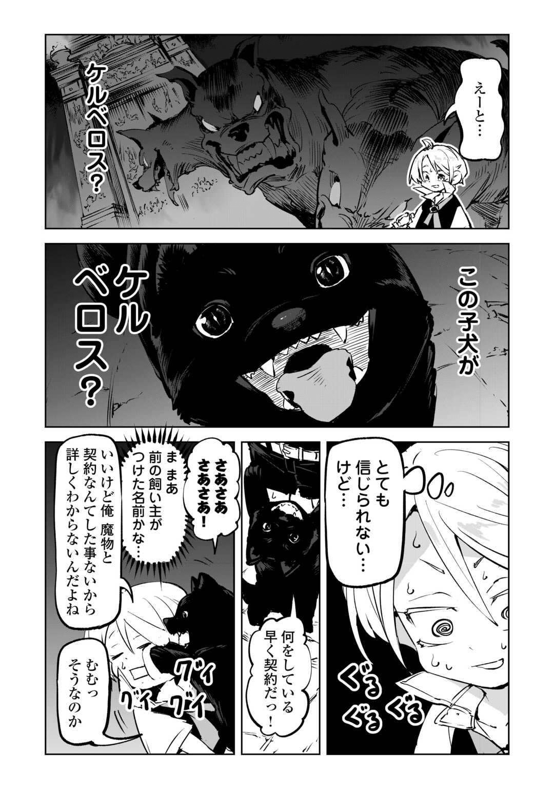 Hirotta Koinu ga Cerberus deshita - Chapter 1 - Page 11