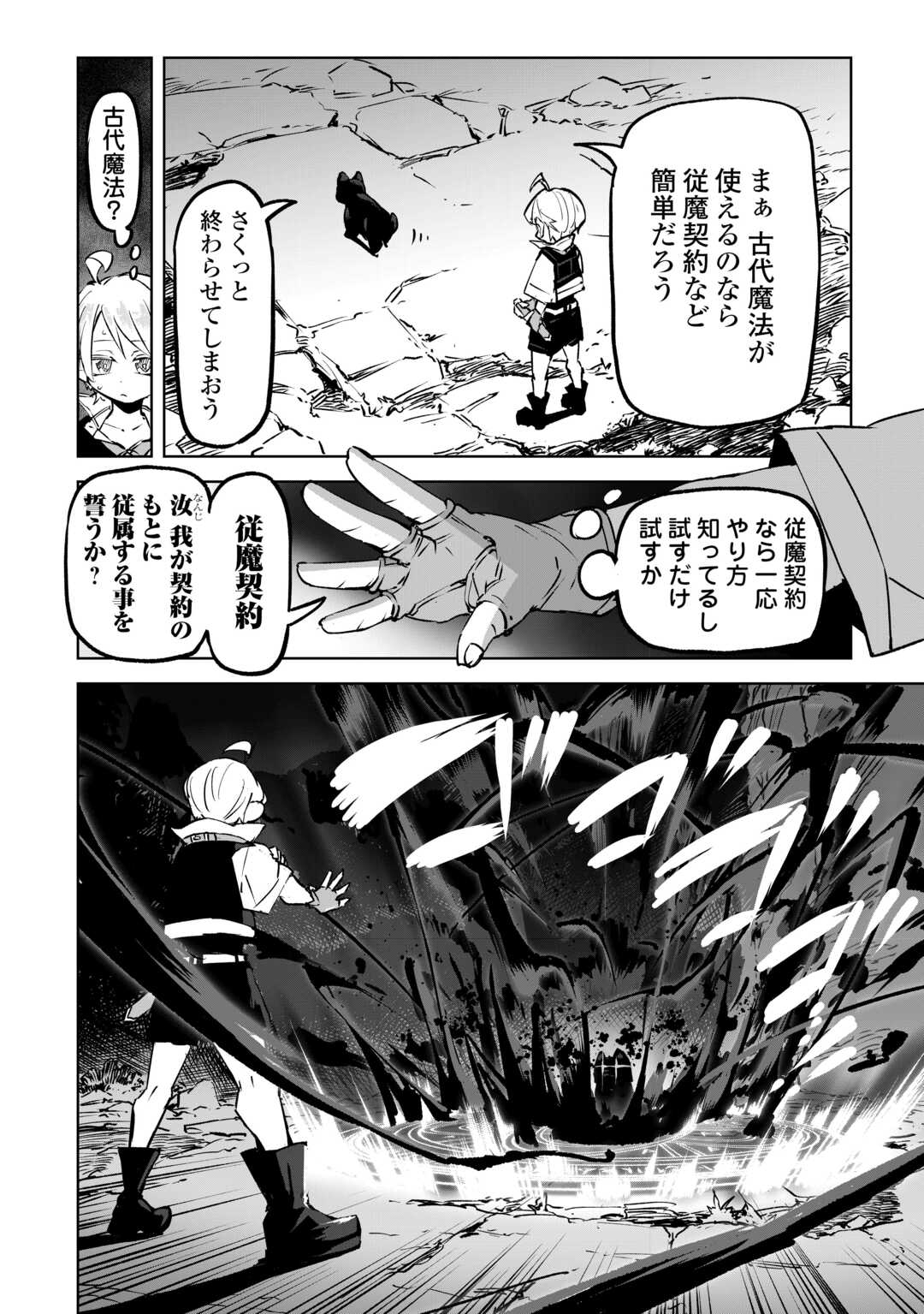 Hirotta Koinu ga Cerberus deshita - Chapter 1 - Page 12