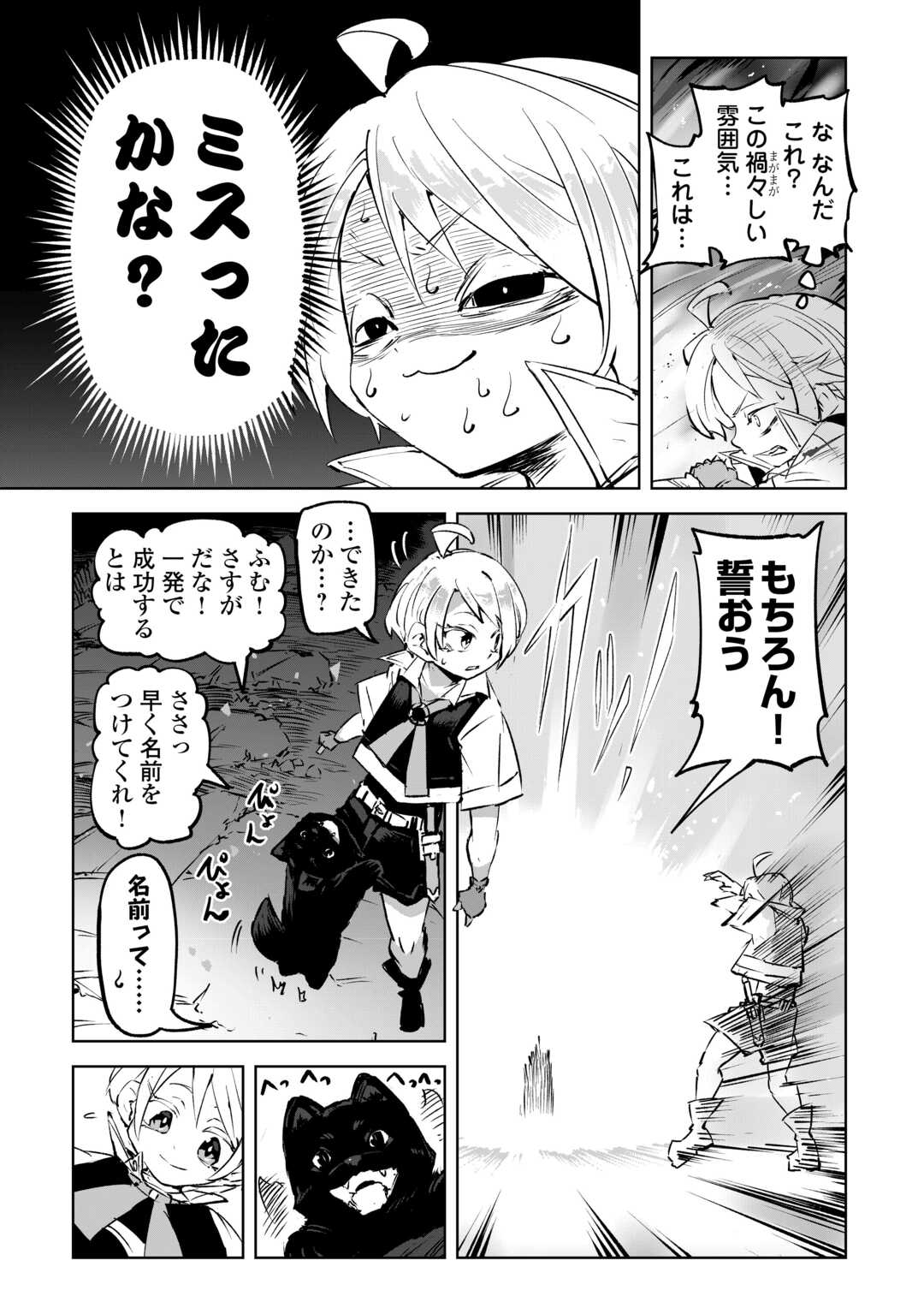 Hirotta Koinu ga Cerberus deshita - Chapter 1 - Page 13