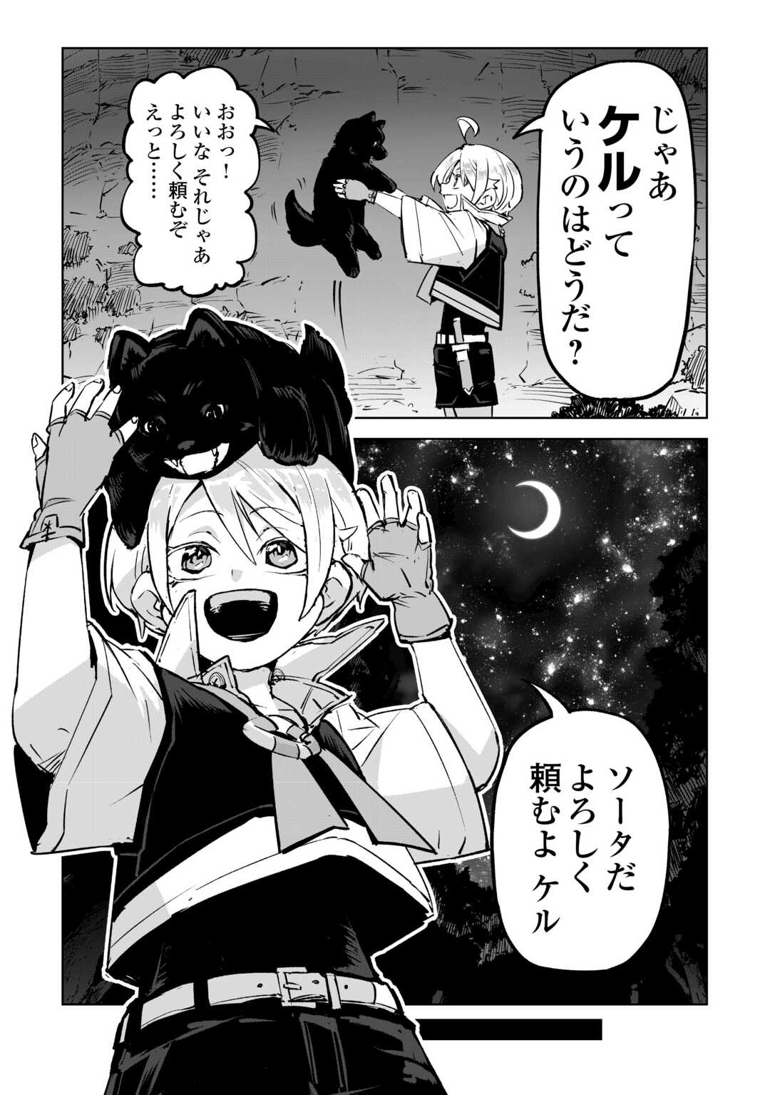 Hirotta Koinu ga Cerberus deshita - Chapter 1 - Page 14