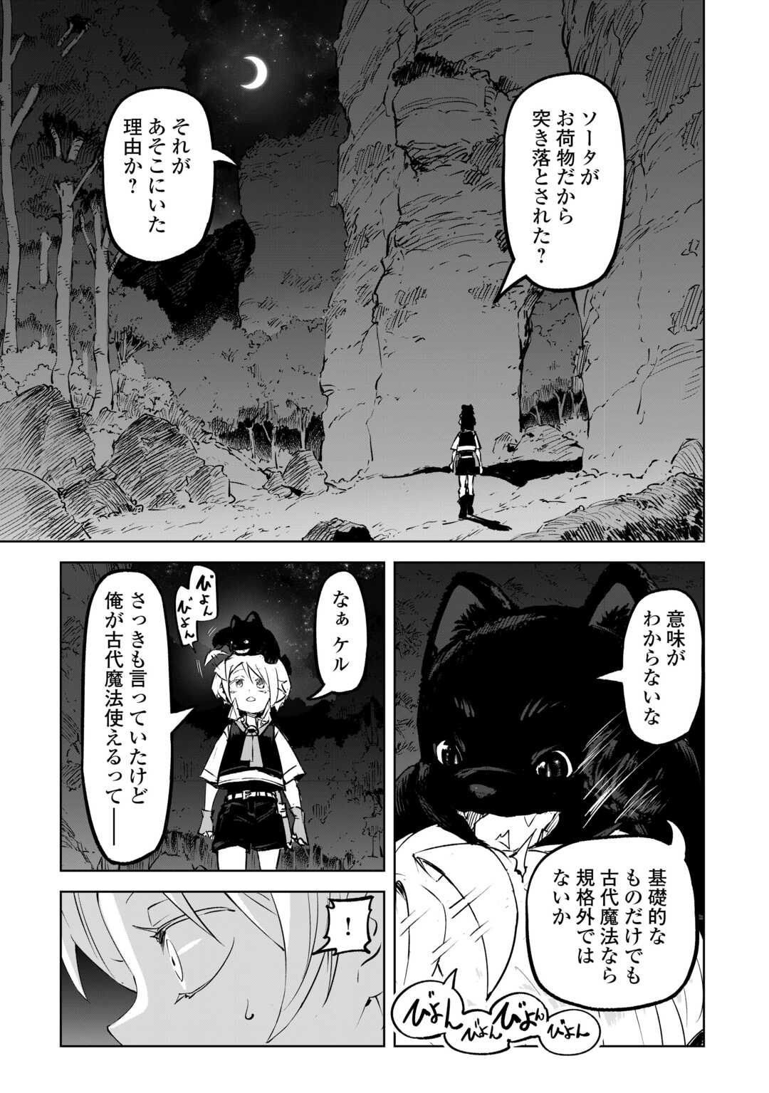 Hirotta Koinu ga Cerberus deshita - Chapter 1 - Page 15