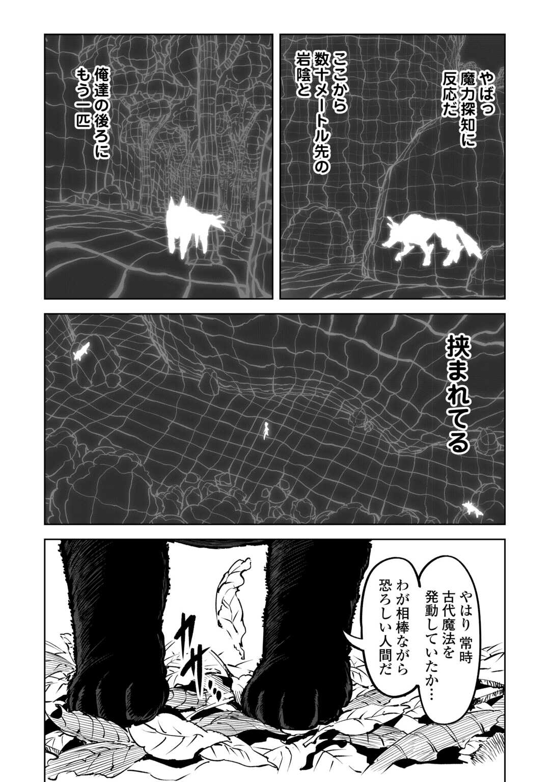 Hirotta Koinu ga Cerberus deshita - Chapter 1 - Page 16