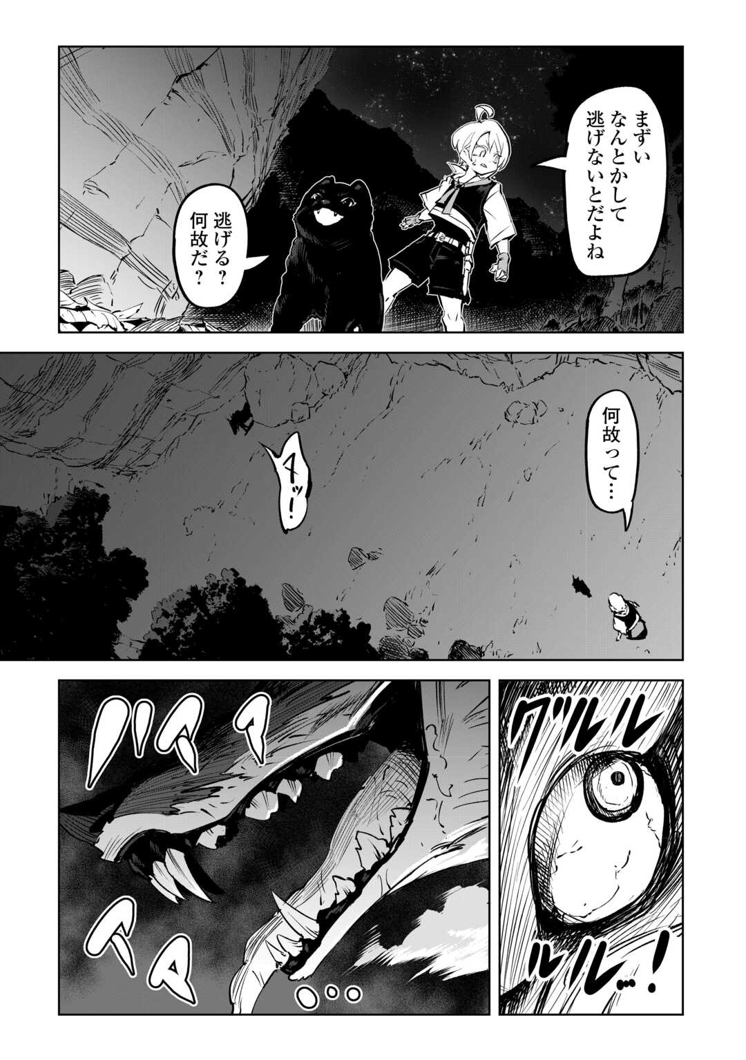 Hirotta Koinu ga Cerberus deshita - Chapter 1 - Page 17