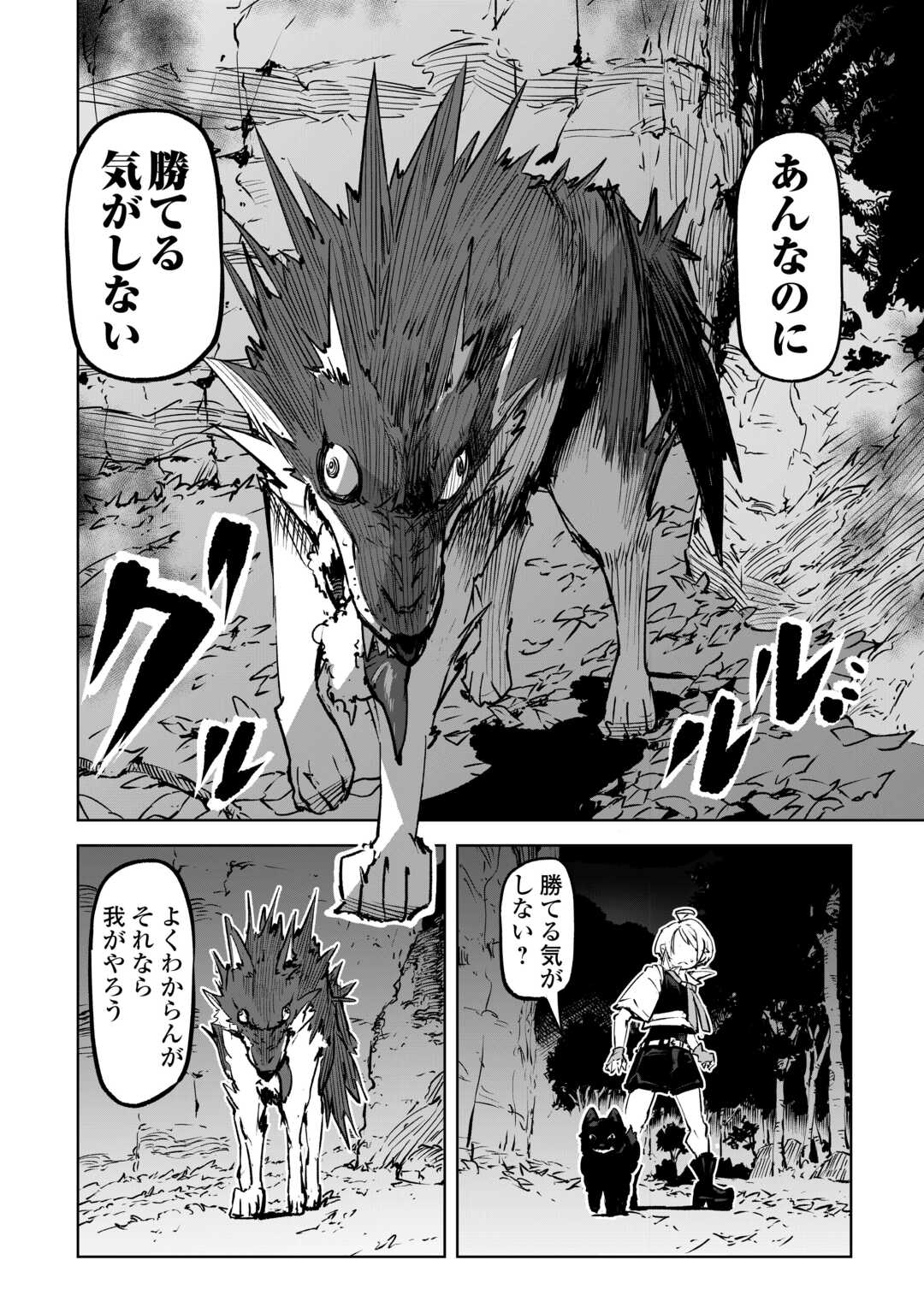 Hirotta Koinu ga Cerberus deshita - Chapter 1 - Page 18