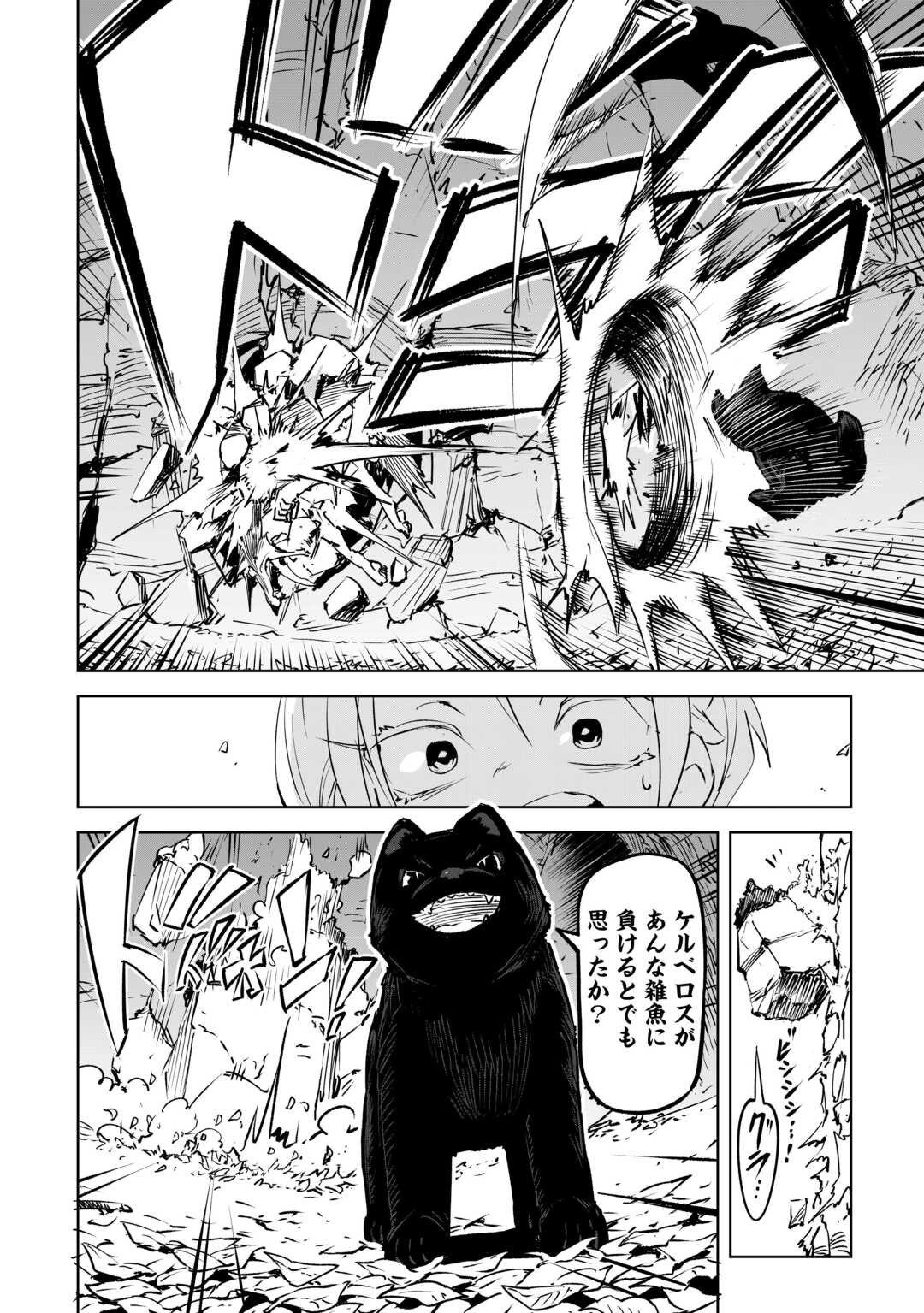Hirotta Koinu ga Cerberus deshita - Chapter 1 - Page 20