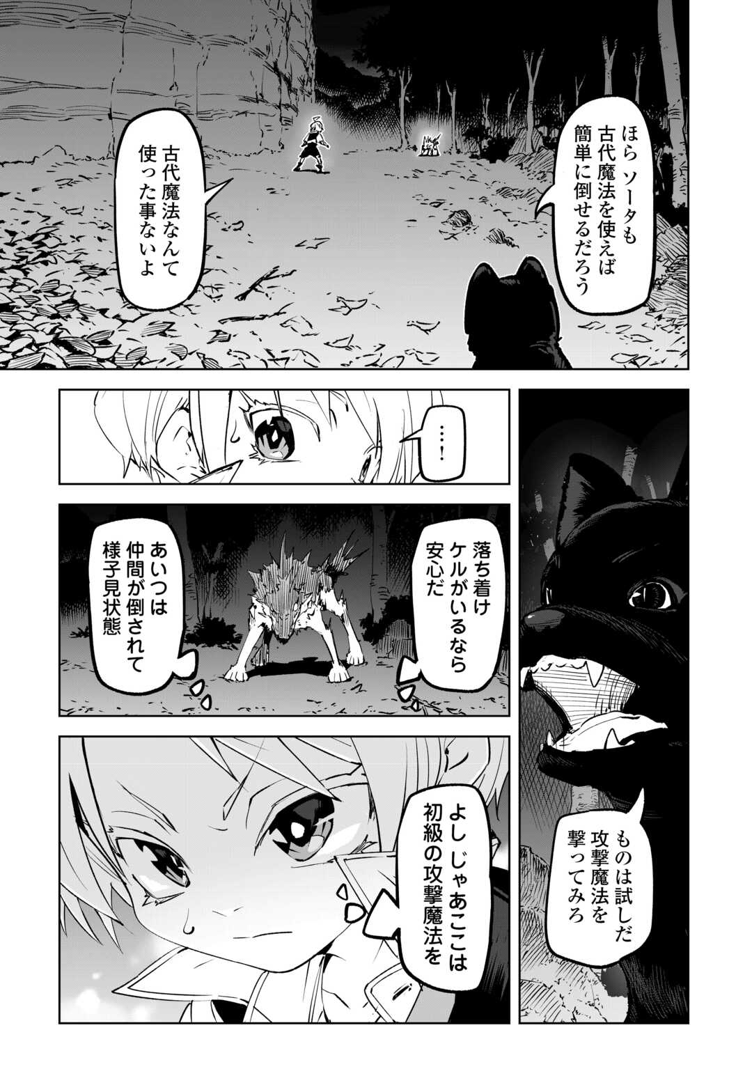 Hirotta Koinu ga Cerberus deshita - Chapter 1 - Page 21