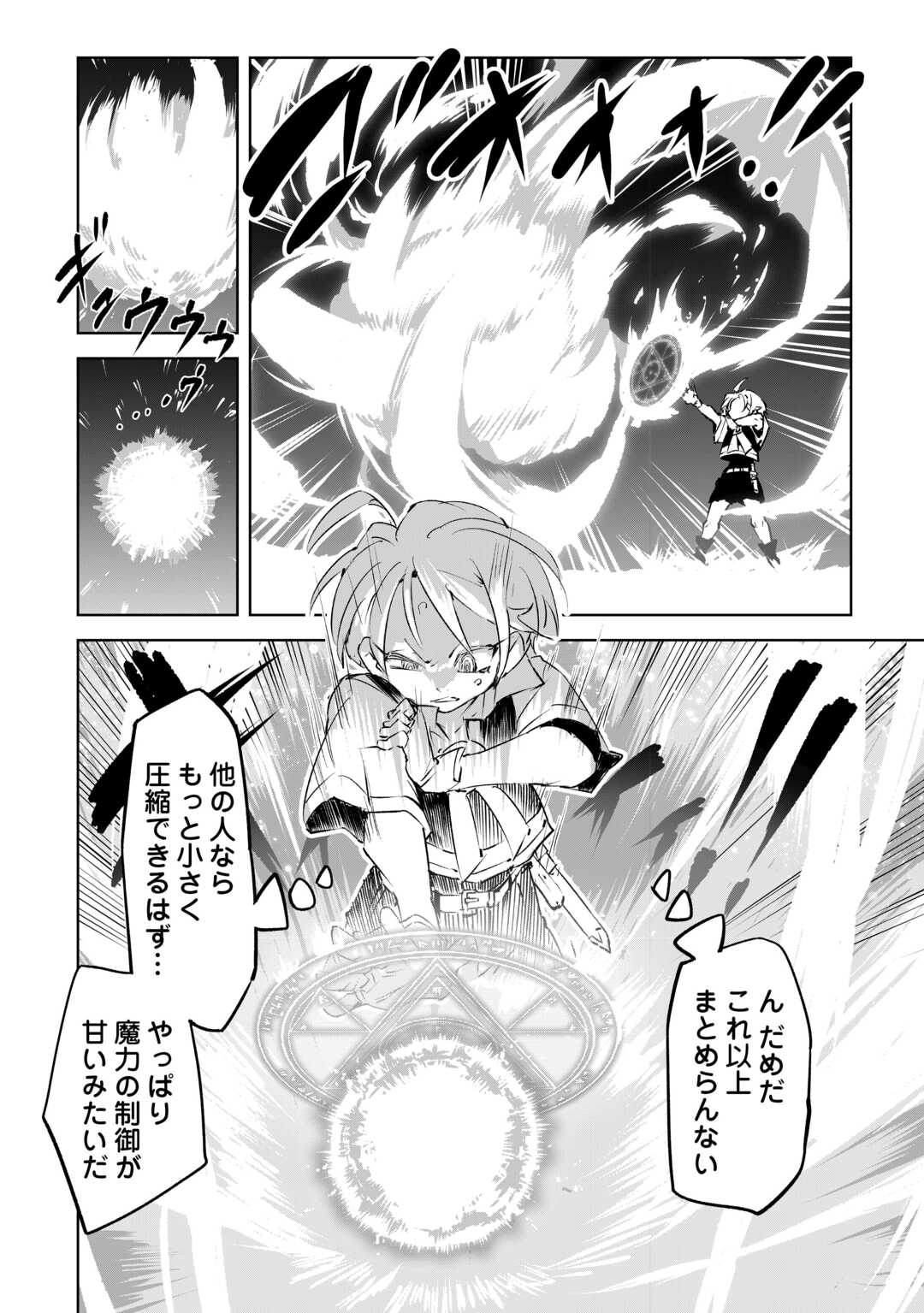 Hirotta Koinu ga Cerberus deshita - Chapter 1 - Page 22