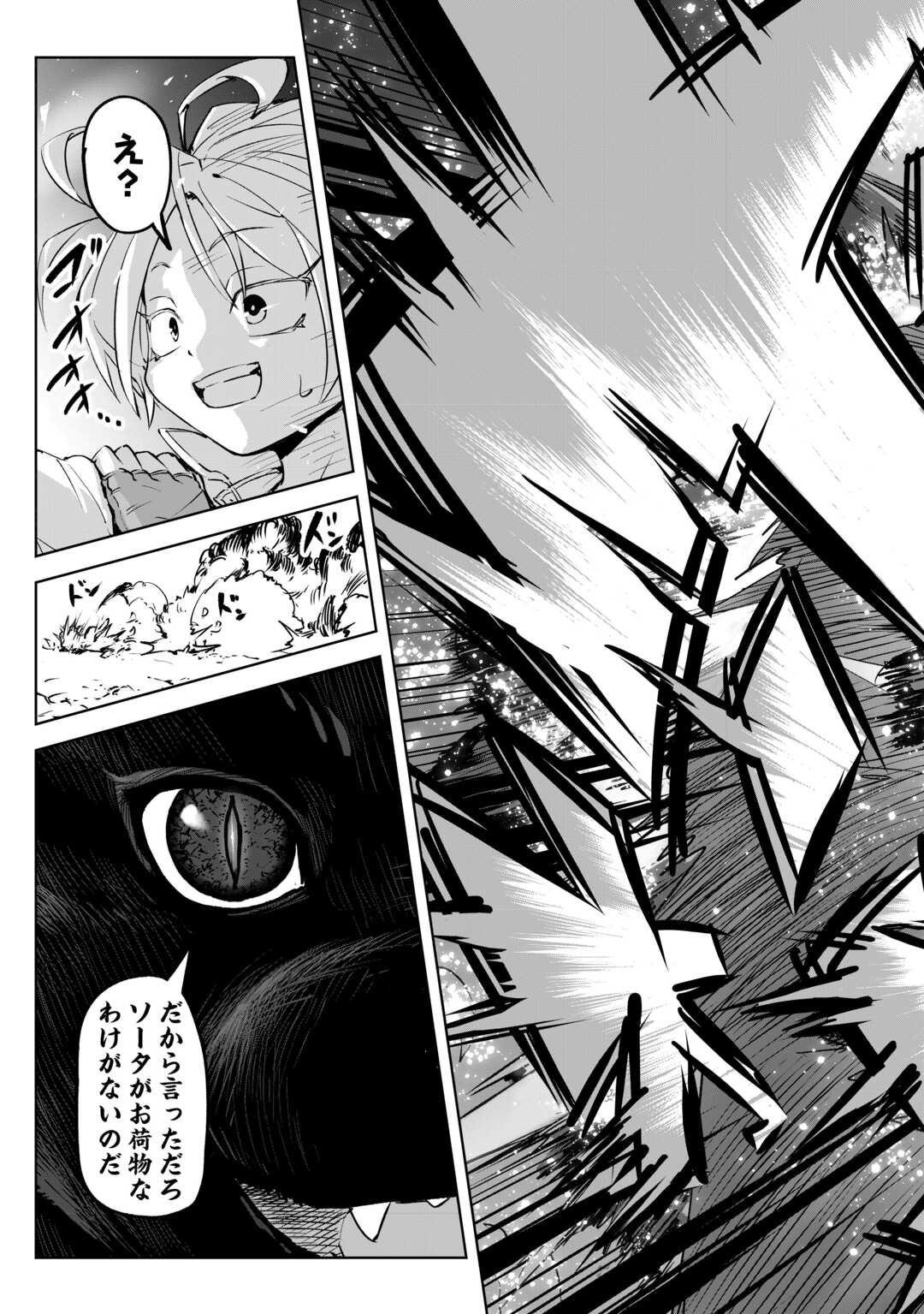 Hirotta Koinu ga Cerberus deshita - Chapter 1 - Page 25