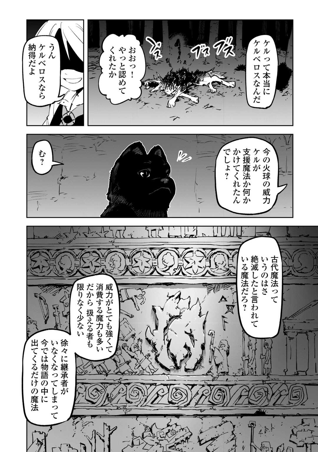 Hirotta Koinu ga Cerberus deshita - Chapter 1 - Page 26