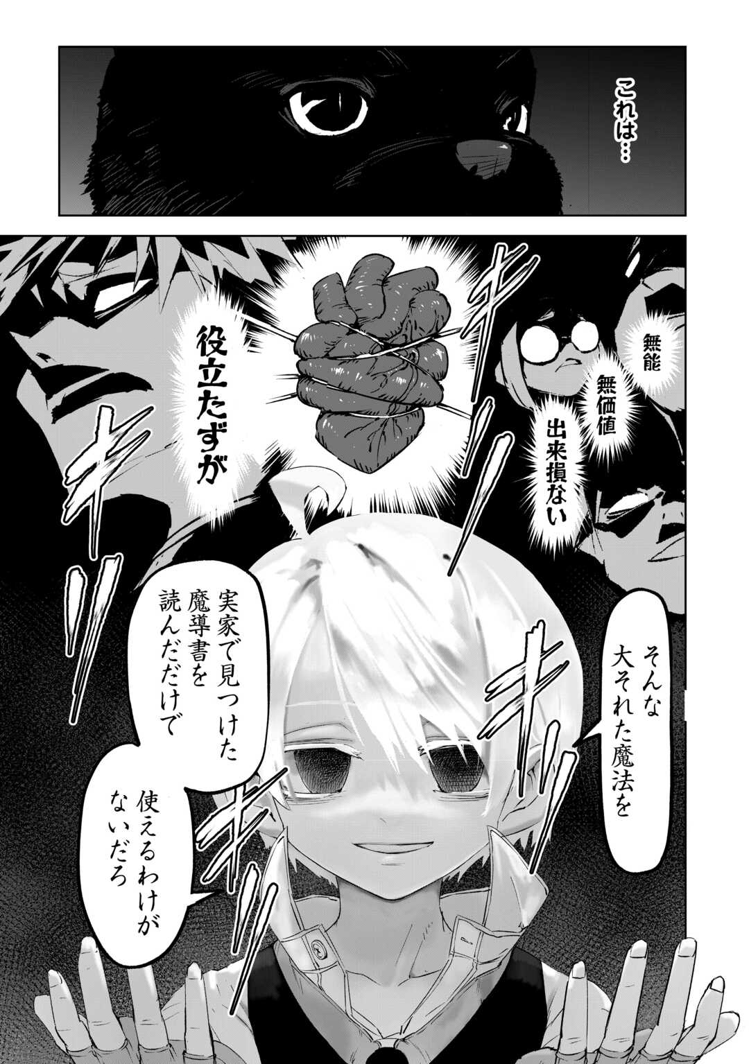 Hirotta Koinu ga Cerberus deshita - Chapter 1 - Page 27