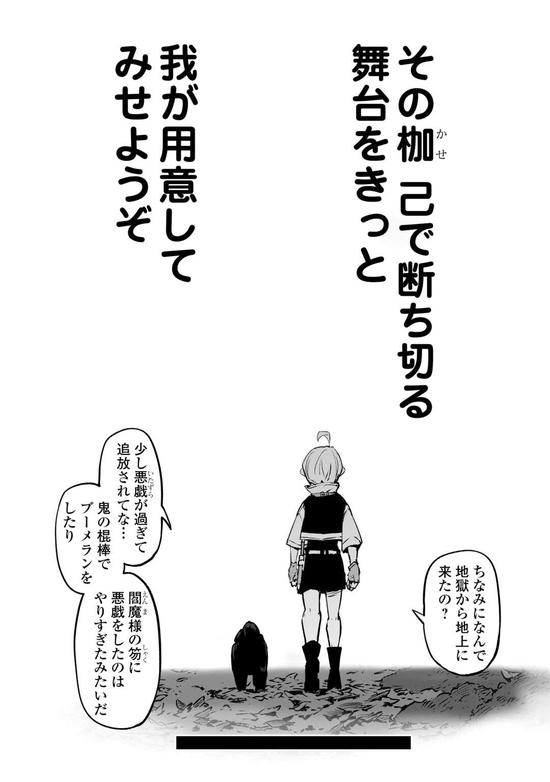 Hirotta Koinu ga Cerberus deshita - Chapter 1 - Page 29