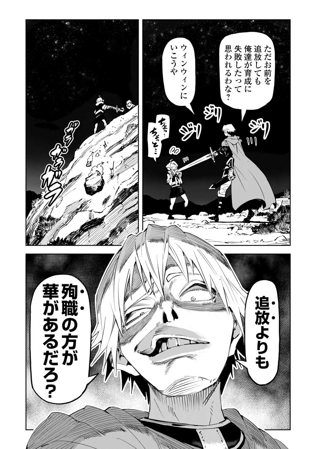 Hirotta Koinu ga Cerberus deshita - Chapter 1 - Page 3