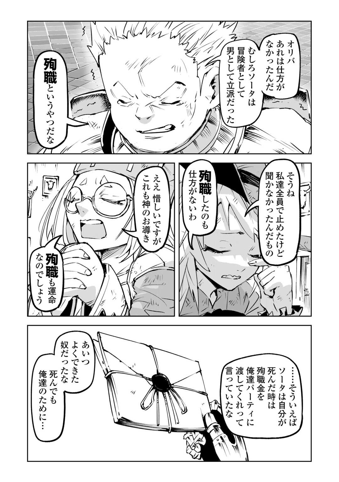 Hirotta Koinu ga Cerberus deshita - Chapter 1 - Page 32
