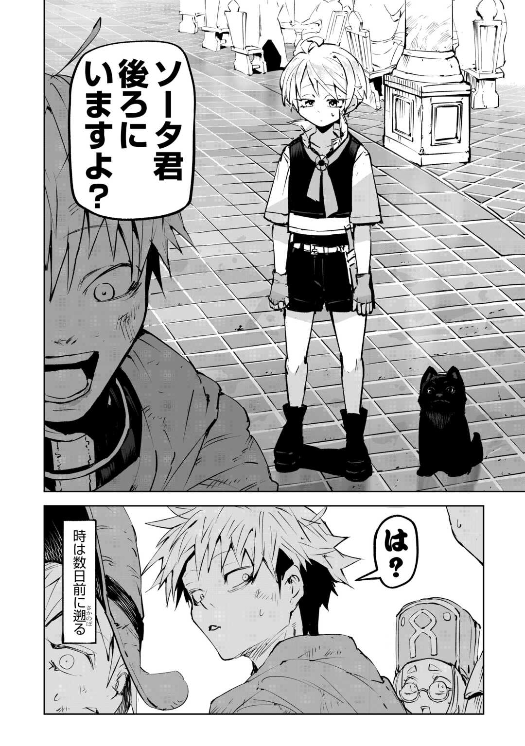 Hirotta Koinu ga Cerberus deshita - Chapter 1 - Page 34