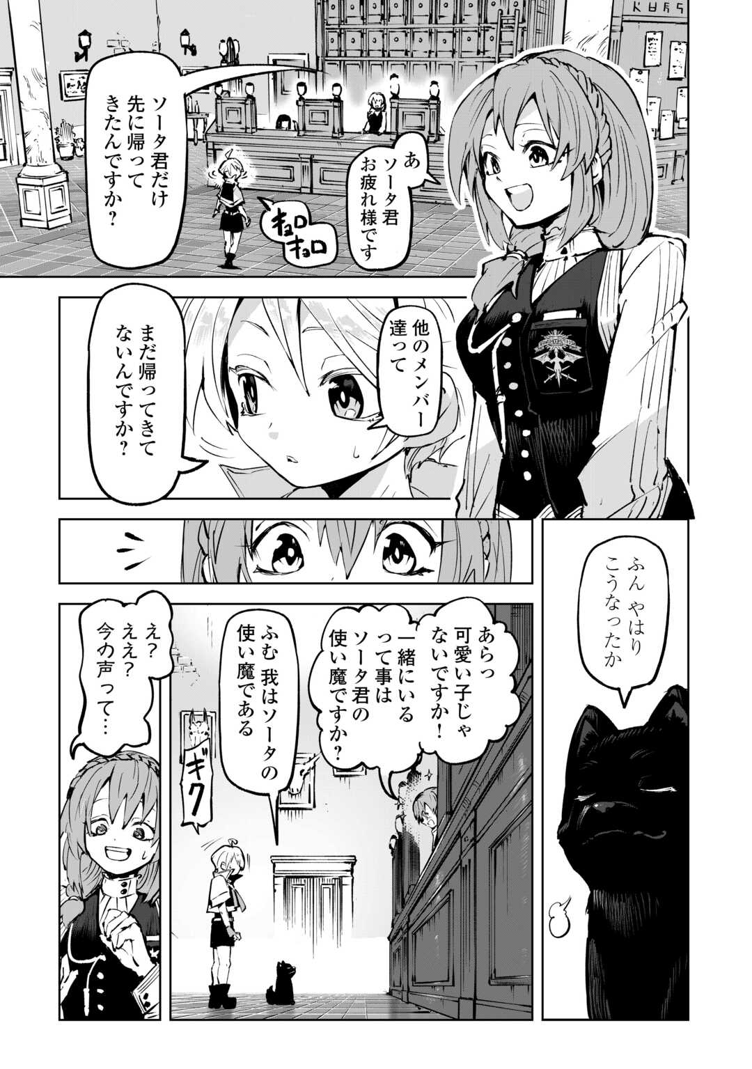 Hirotta Koinu ga Cerberus deshita - Chapter 1 - Page 35