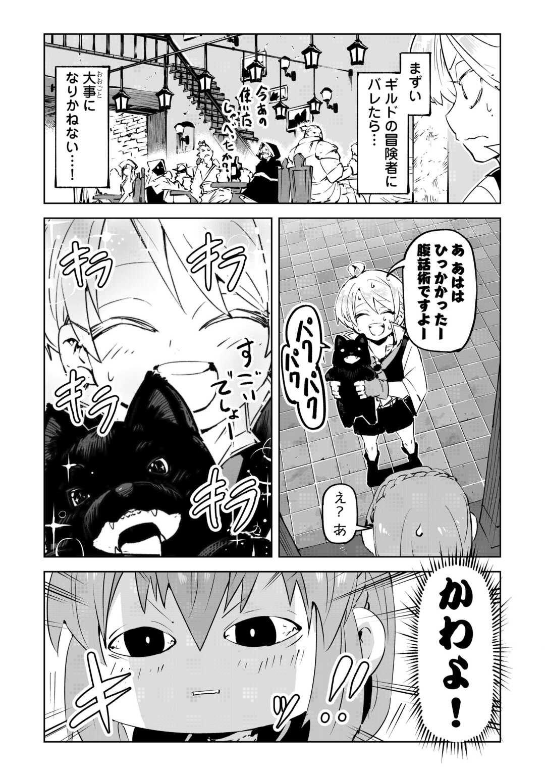 Hirotta Koinu ga Cerberus deshita - Chapter 1 - Page 36