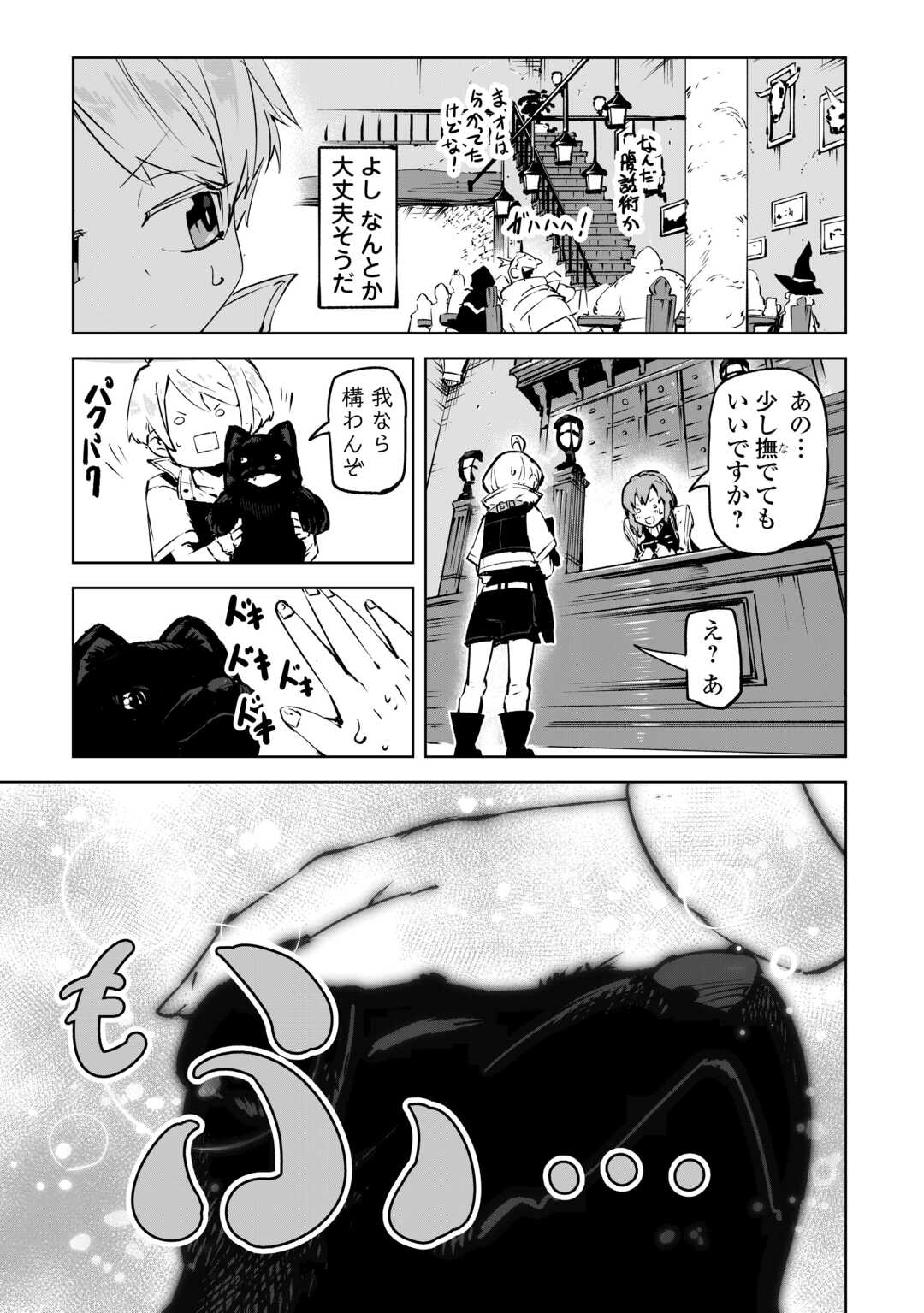 Hirotta Koinu ga Cerberus deshita - Chapter 1 - Page 37