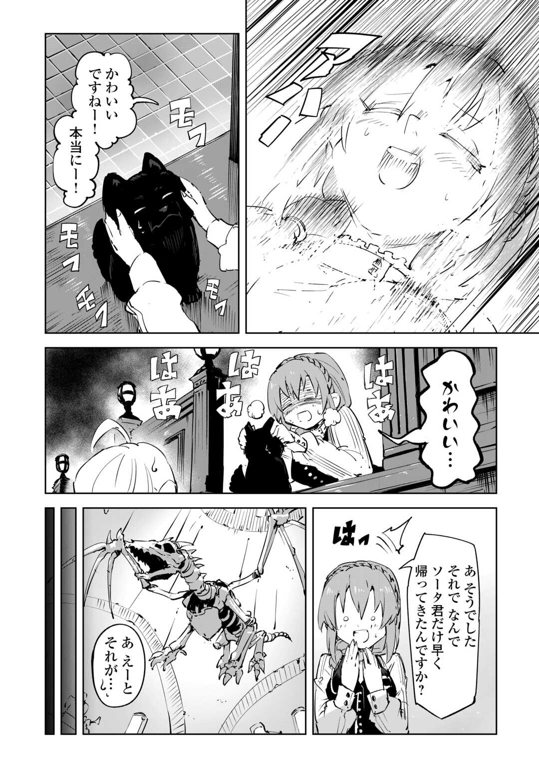 Hirotta Koinu ga Cerberus deshita - Chapter 1 - Page 38