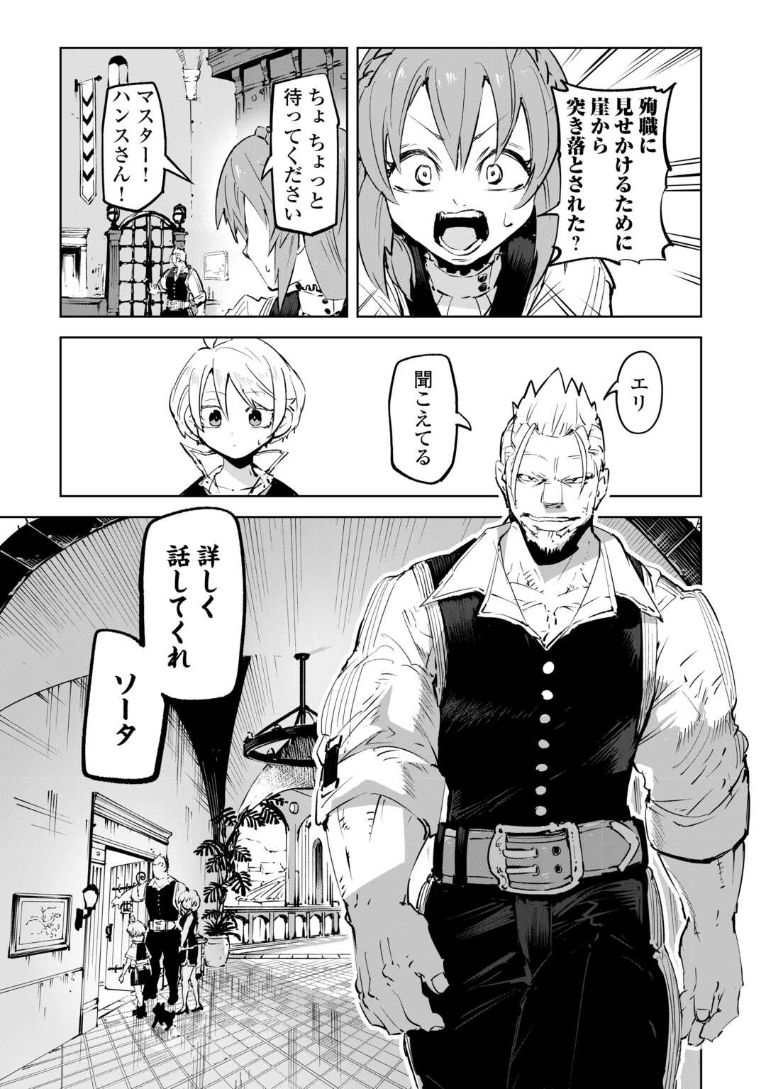 Hirotta Koinu ga Cerberus deshita - Chapter 1 - Page 39