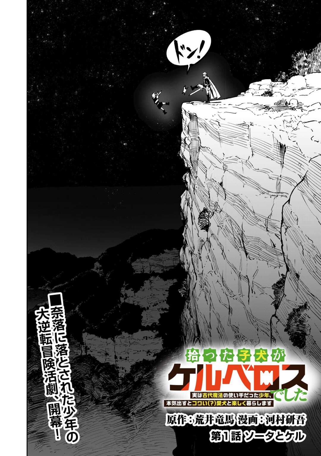 Hirotta Koinu ga Cerberus deshita - Chapter 1 - Page 4