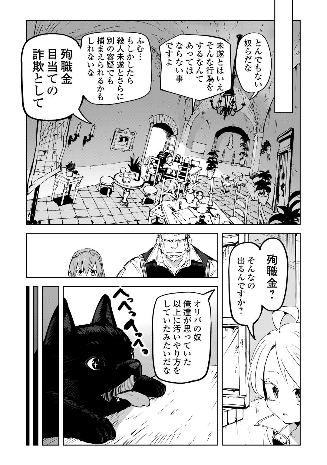 Hirotta Koinu ga Cerberus deshita - Chapter 1 - Page 40