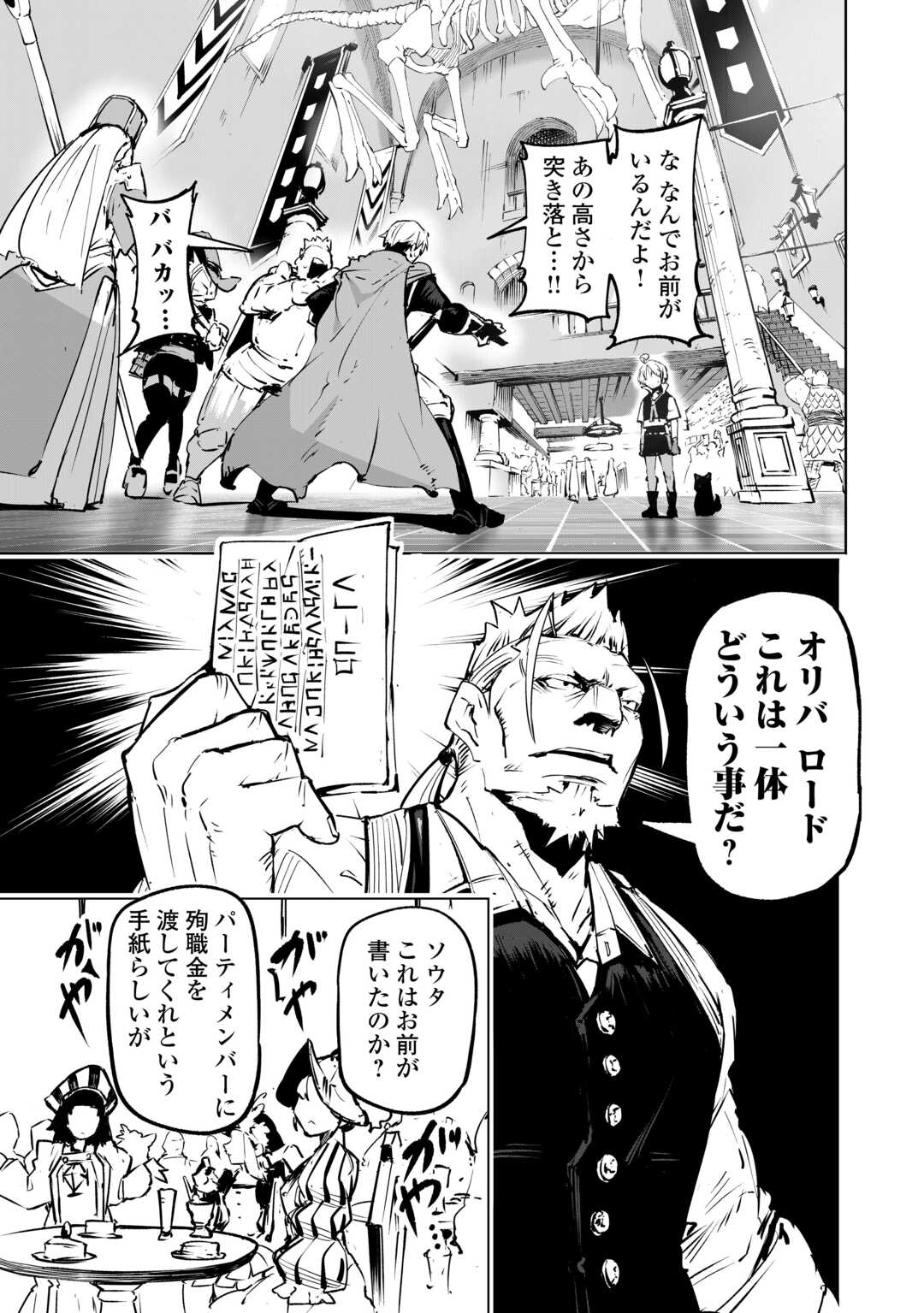 Hirotta Koinu ga Cerberus deshita - Chapter 1 - Page 41