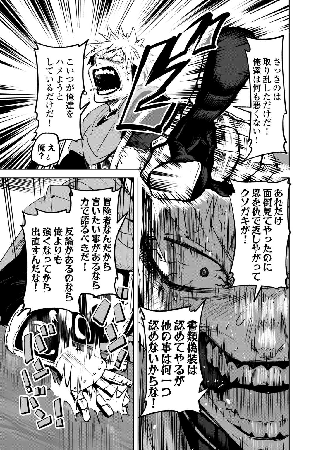 Hirotta Koinu ga Cerberus deshita - Chapter 1 - Page 43