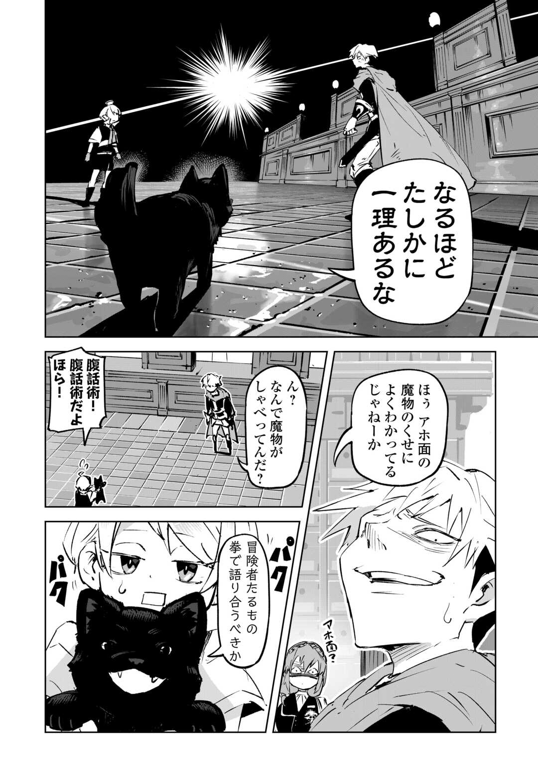 Hirotta Koinu ga Cerberus deshita - Chapter 1 - Page 44