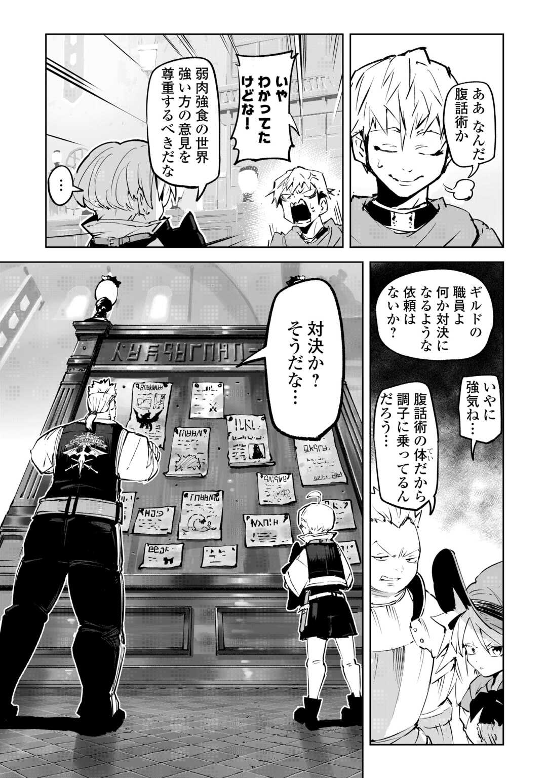 Hirotta Koinu ga Cerberus deshita - Chapter 1 - Page 45