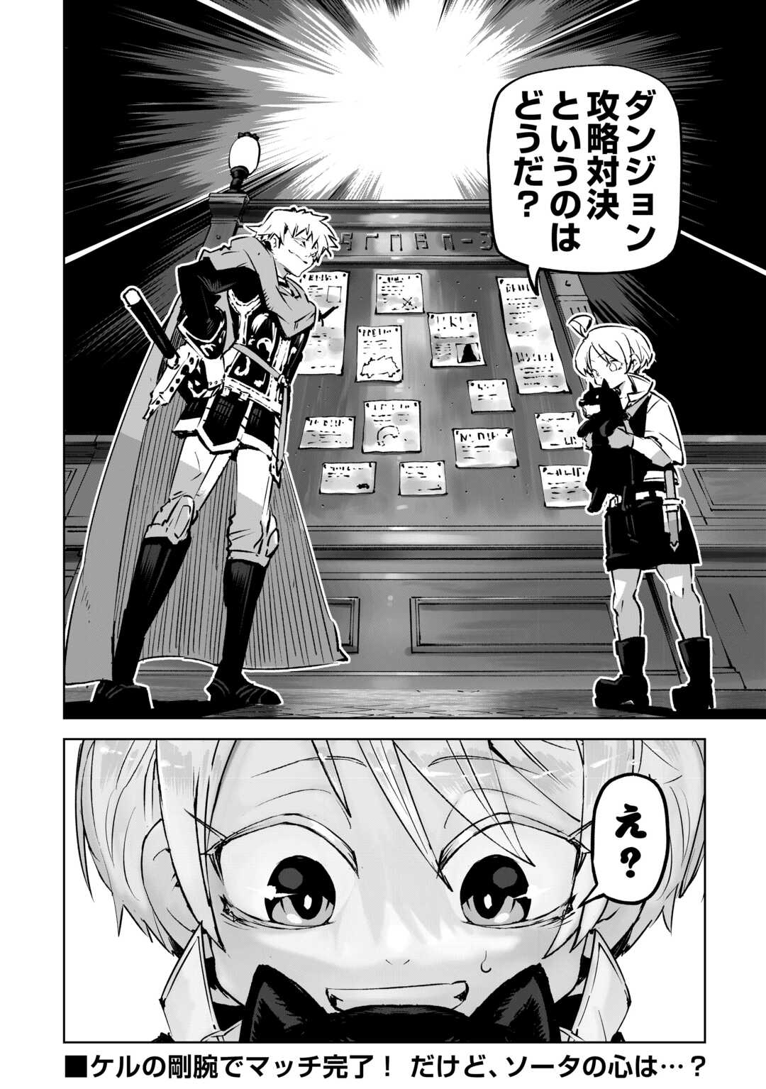 Hirotta Koinu ga Cerberus deshita - Chapter 1 - Page 48