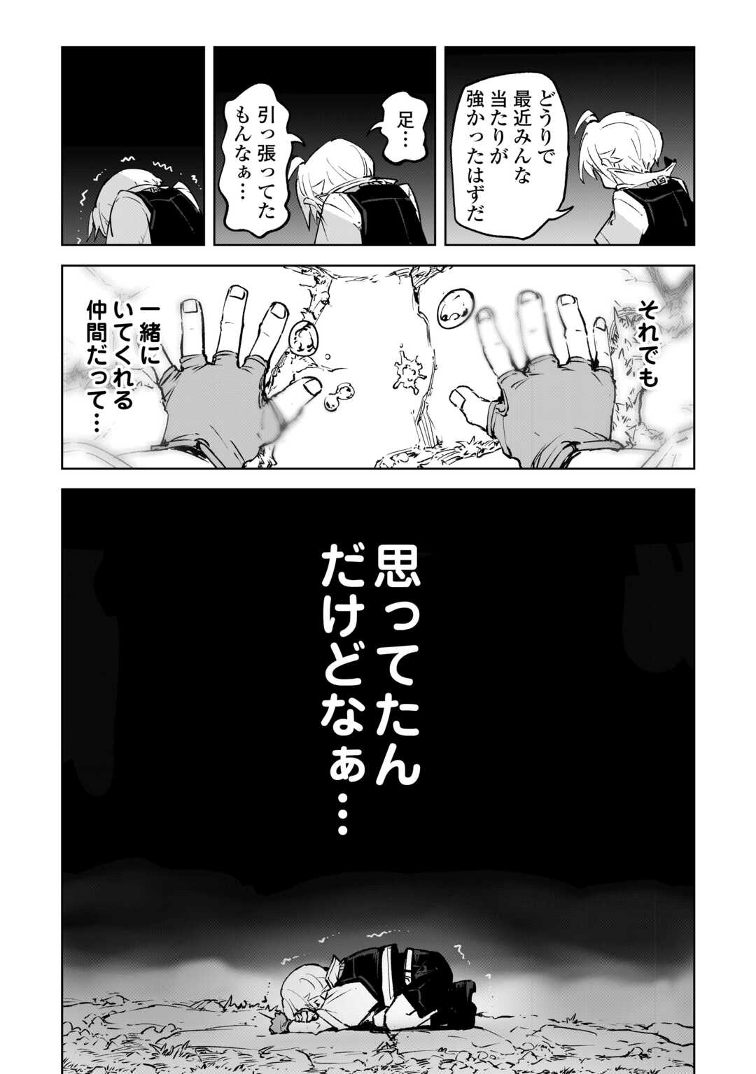 Hirotta Koinu ga Cerberus deshita - Chapter 1 - Page 7