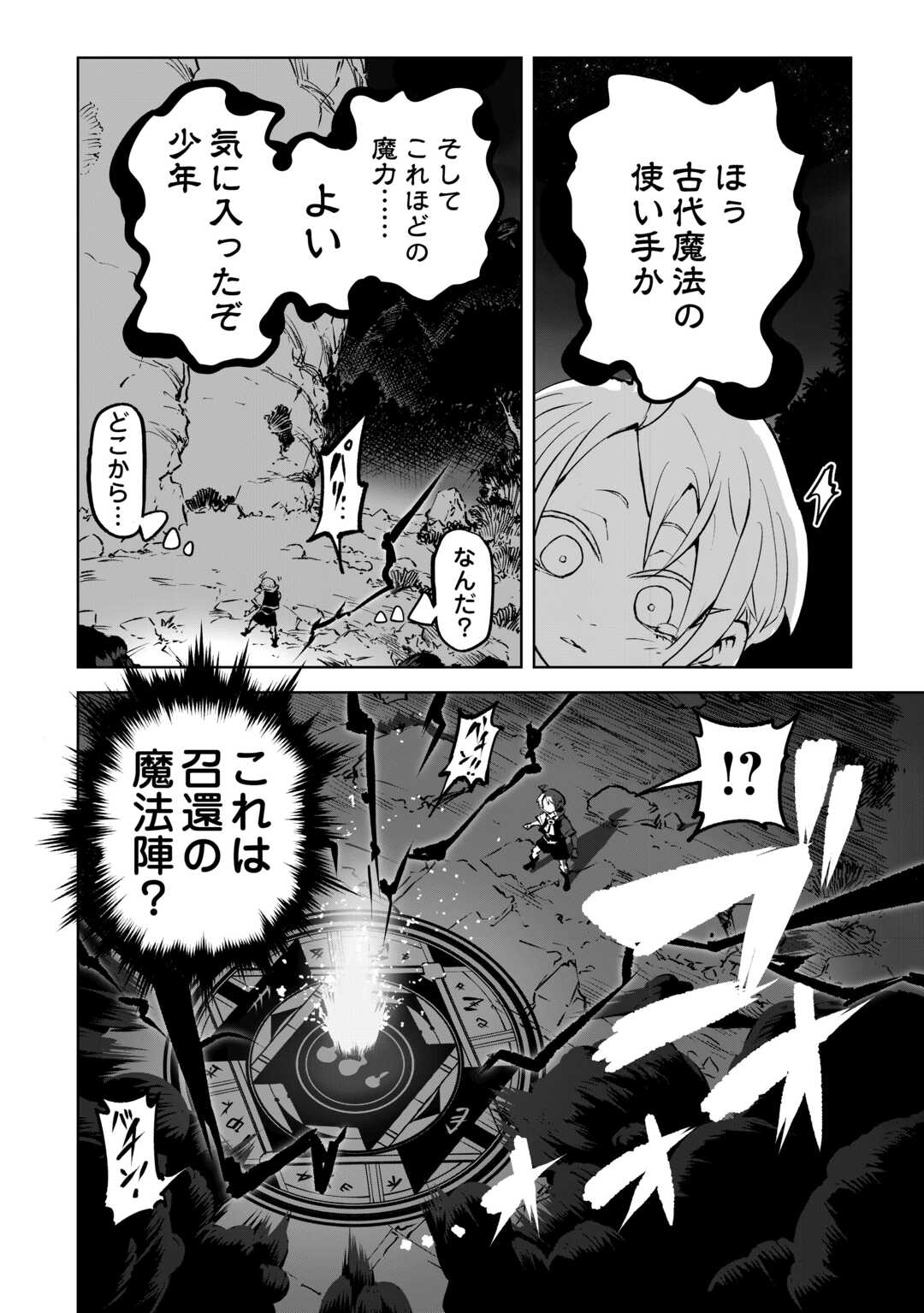 Hirotta Koinu ga Cerberus deshita - Chapter 1 - Page 8