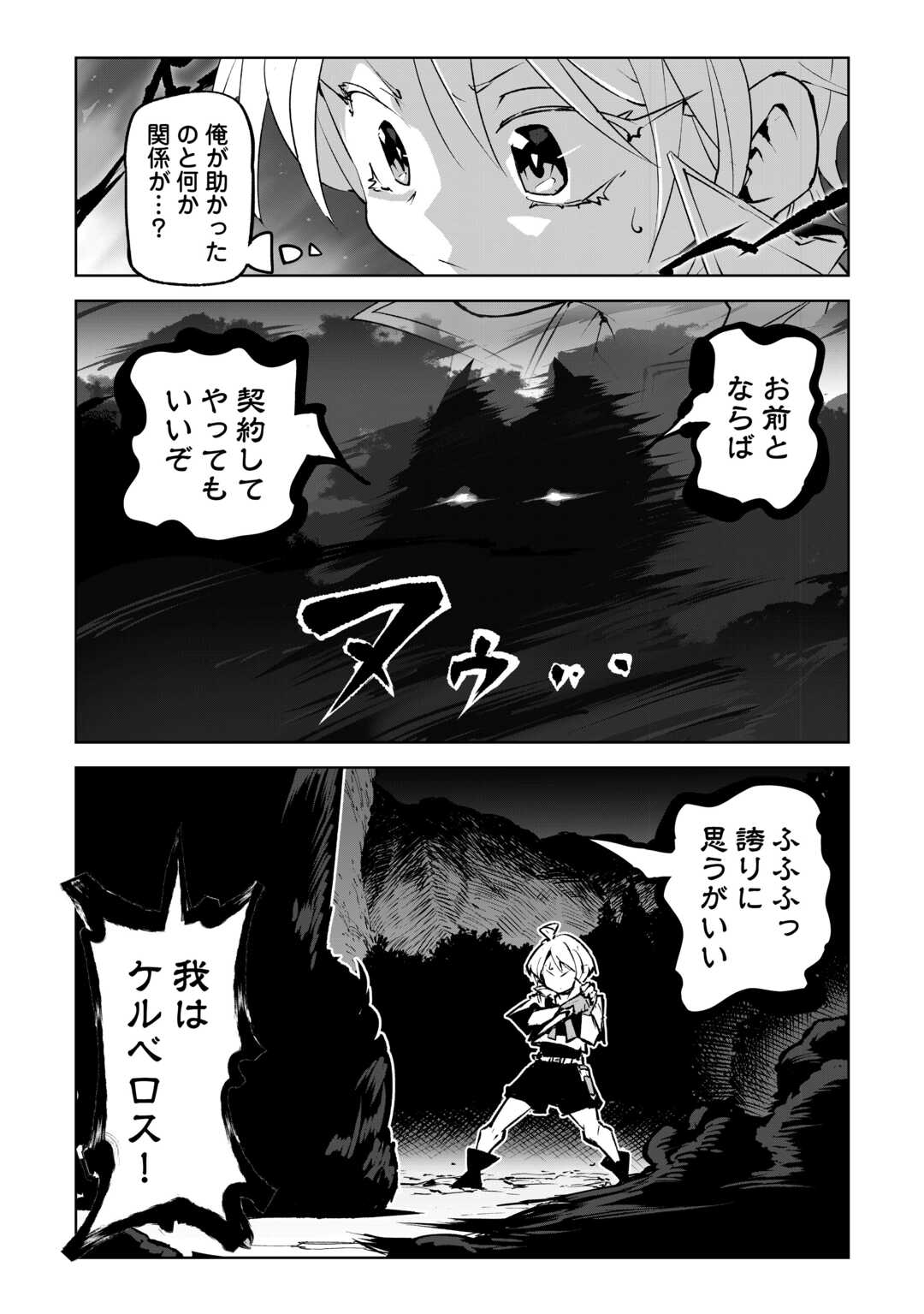 Hirotta Koinu ga Cerberus deshita - Chapter 1 - Page 9