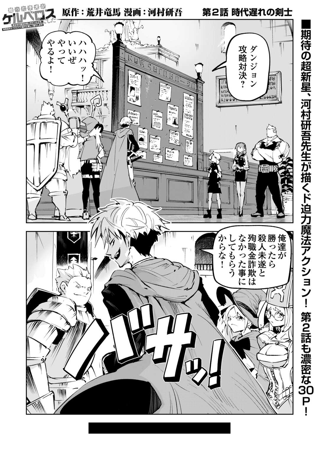 Hirotta Koinu ga Cerberus deshita - Chapter 2 - Page 1