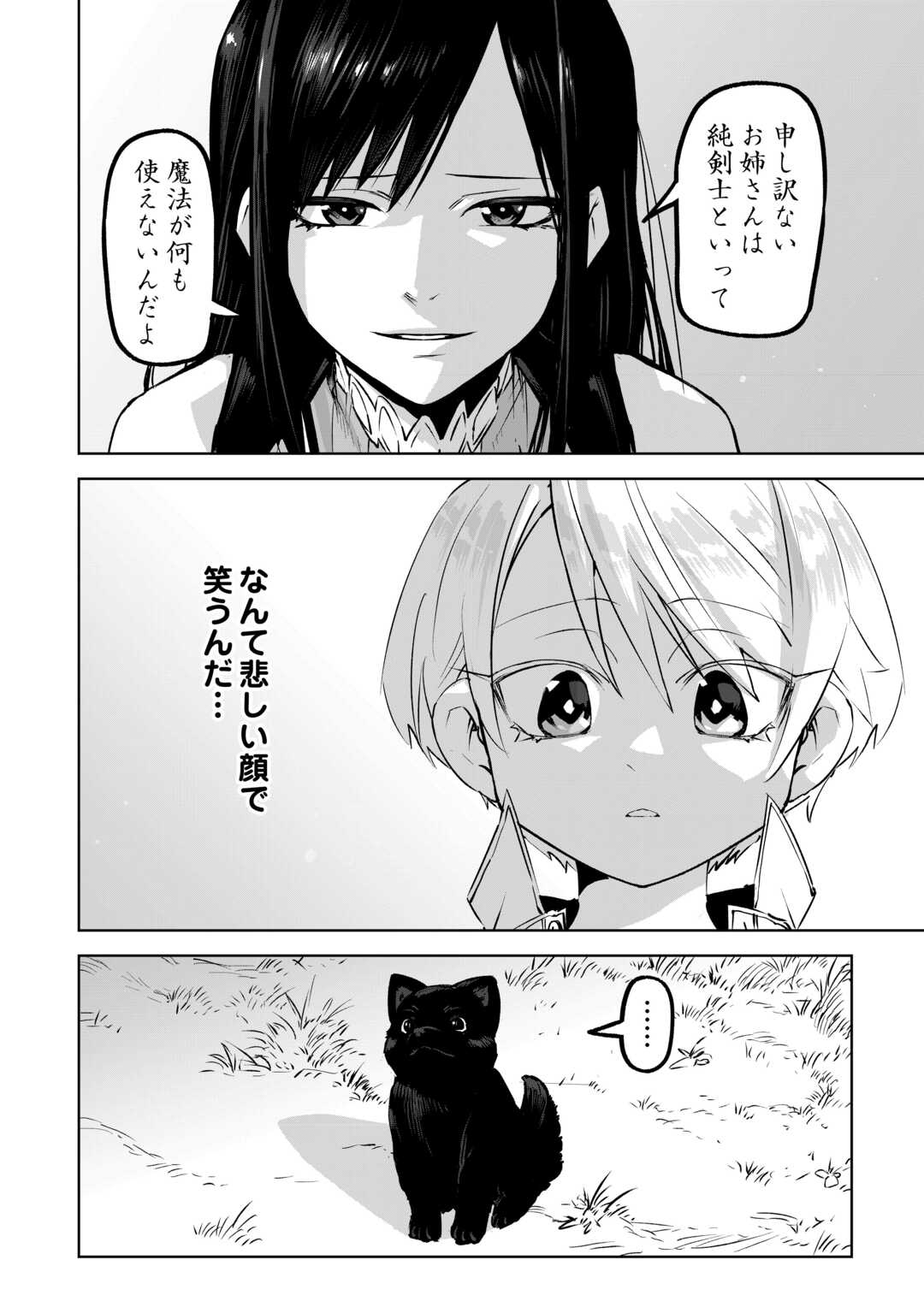 Hirotta Koinu ga Cerberus deshita - Chapter 2 - Page 16