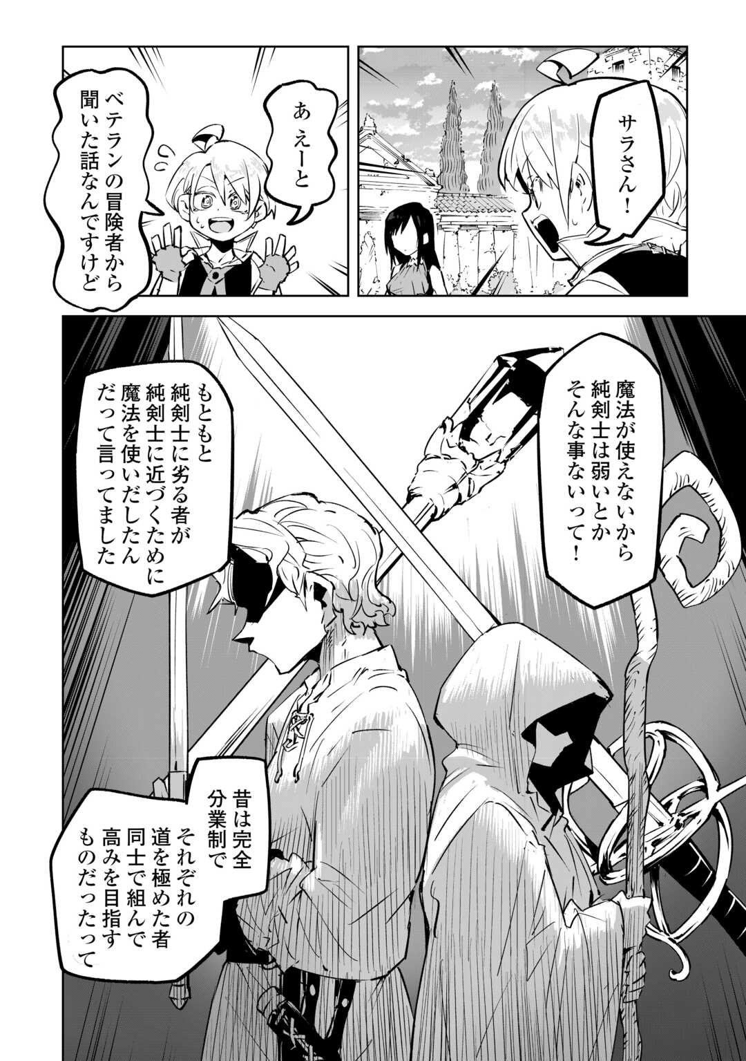 Hirotta Koinu ga Cerberus deshita - Chapter 2 - Page 18