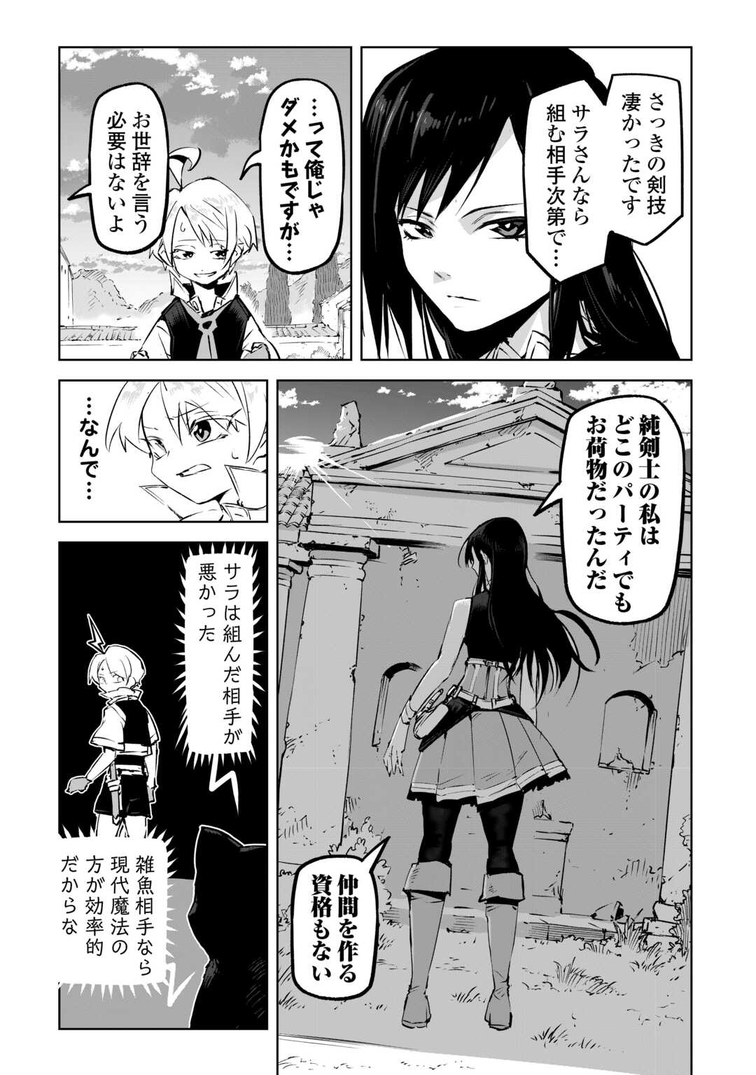 Hirotta Koinu ga Cerberus deshita - Chapter 2 - Page 19