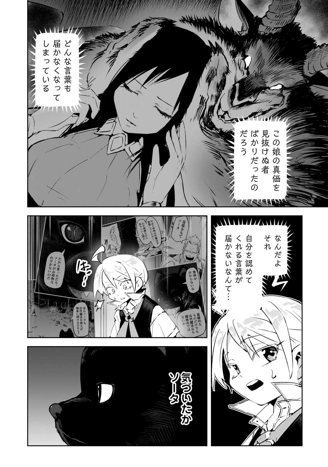 Hirotta Koinu ga Cerberus deshita - Chapter 2 - Page 20